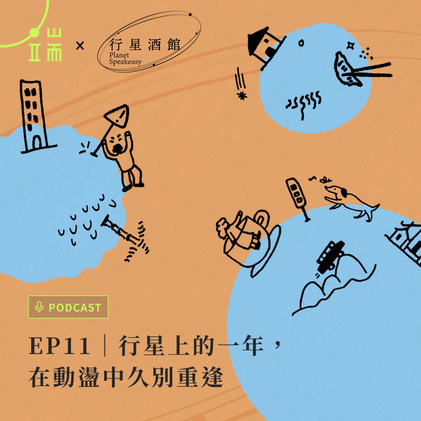端聞 | 端傳媒新聞播客