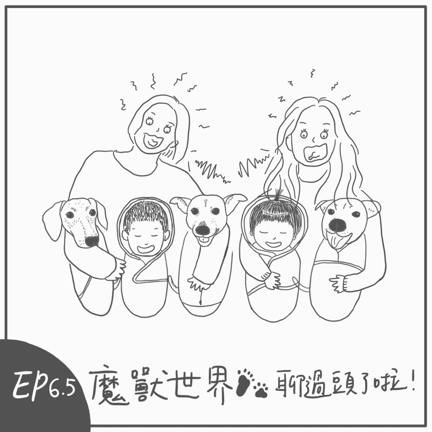 S2 EP6.5：魔獸世界_聊過頭了啦 episode artwork