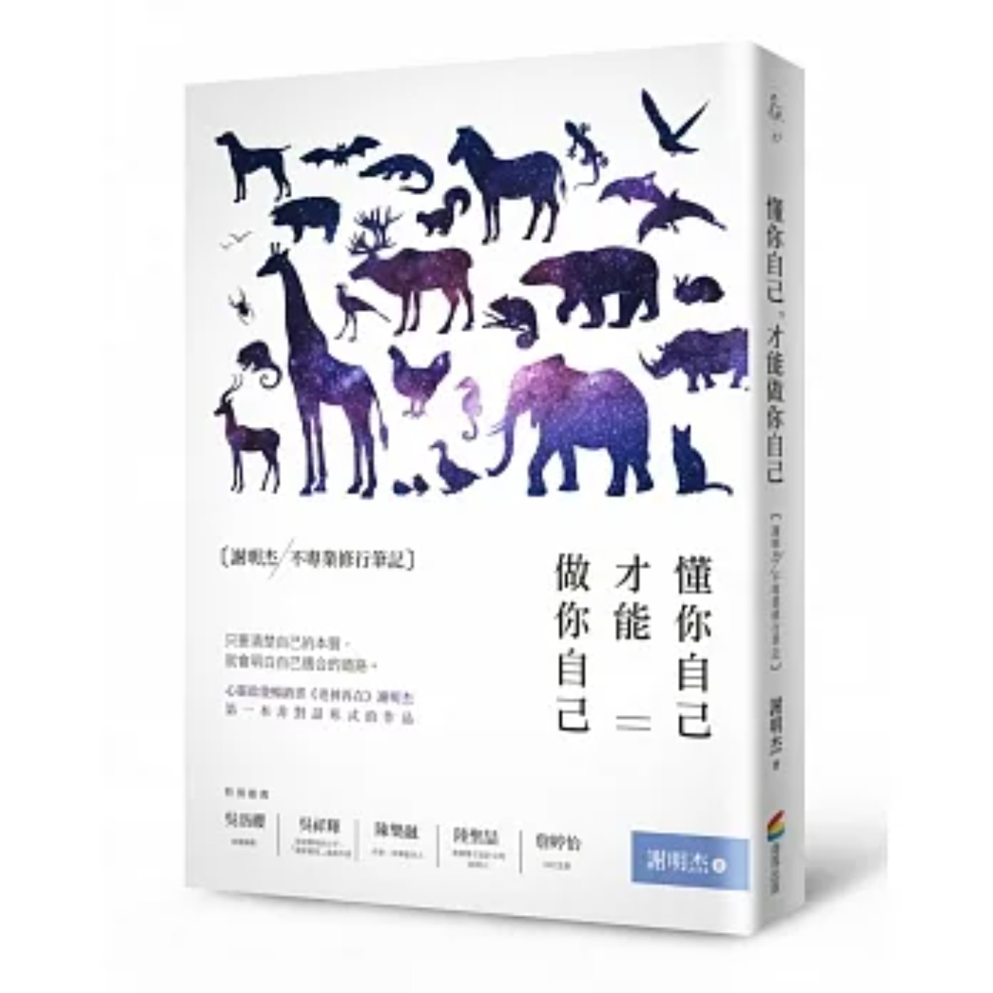 EB5-閱讀身心靈系列-Vivia的好書分享~「懂你自己 才能做你自己」Part I~II互動Q&A