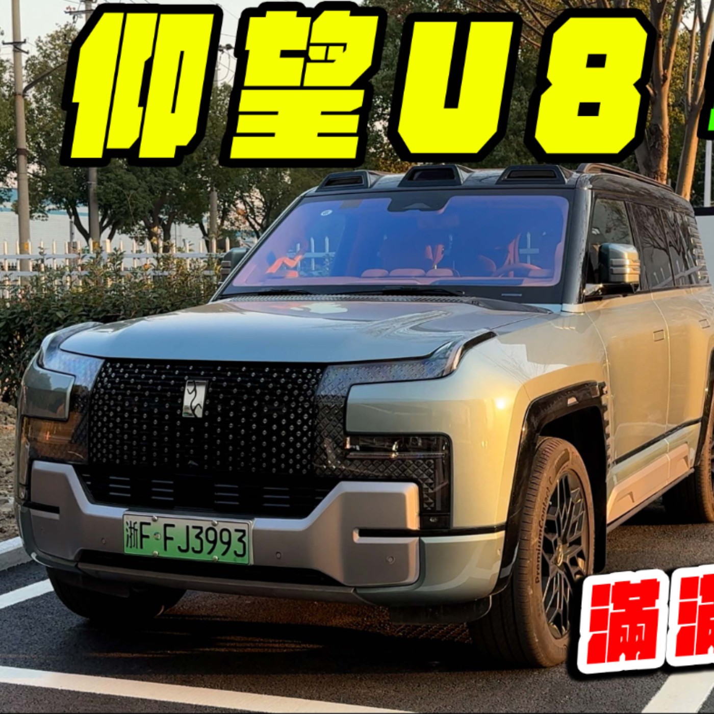 你會買單嗎？BYD仰望U8 原地360迴轉 還能下水當船開！Level4全自動駕駛遙遙領先就等法規開放！ episode artwork