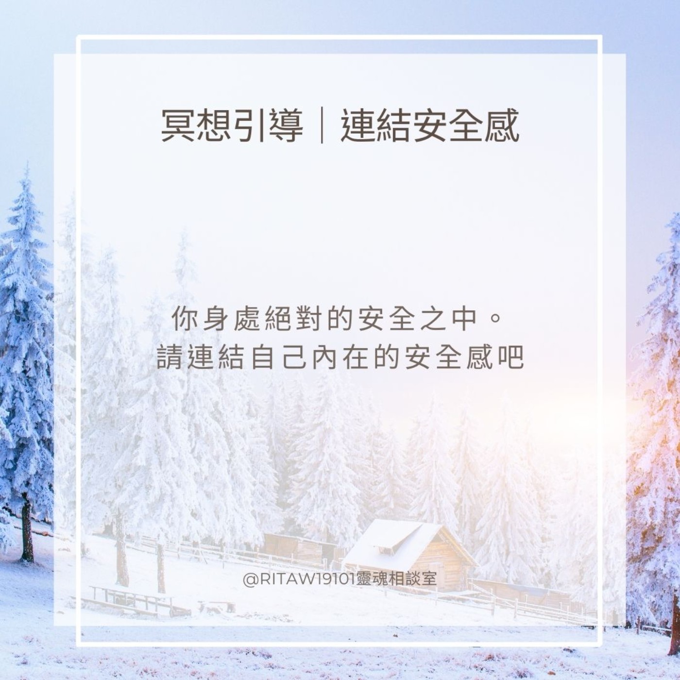 冥想引導｜連結安全感 episode artwork