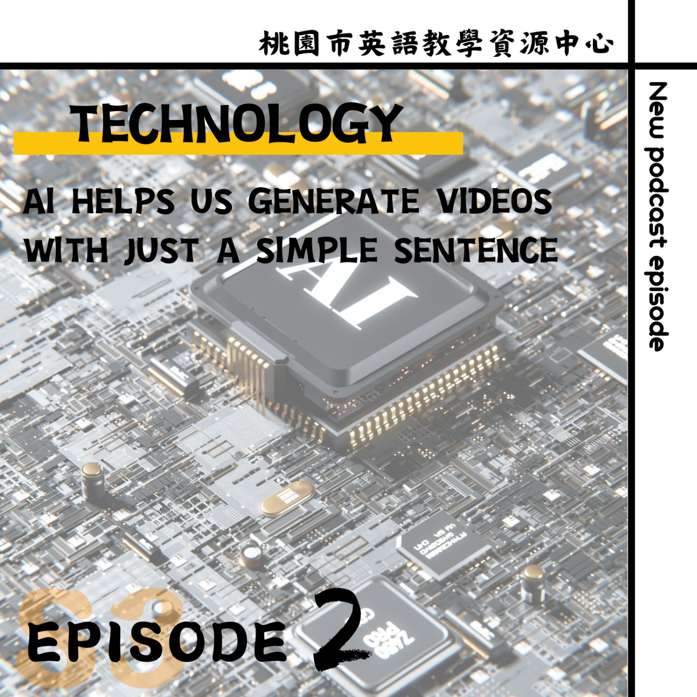 桃園市外師任意門E-door To The World