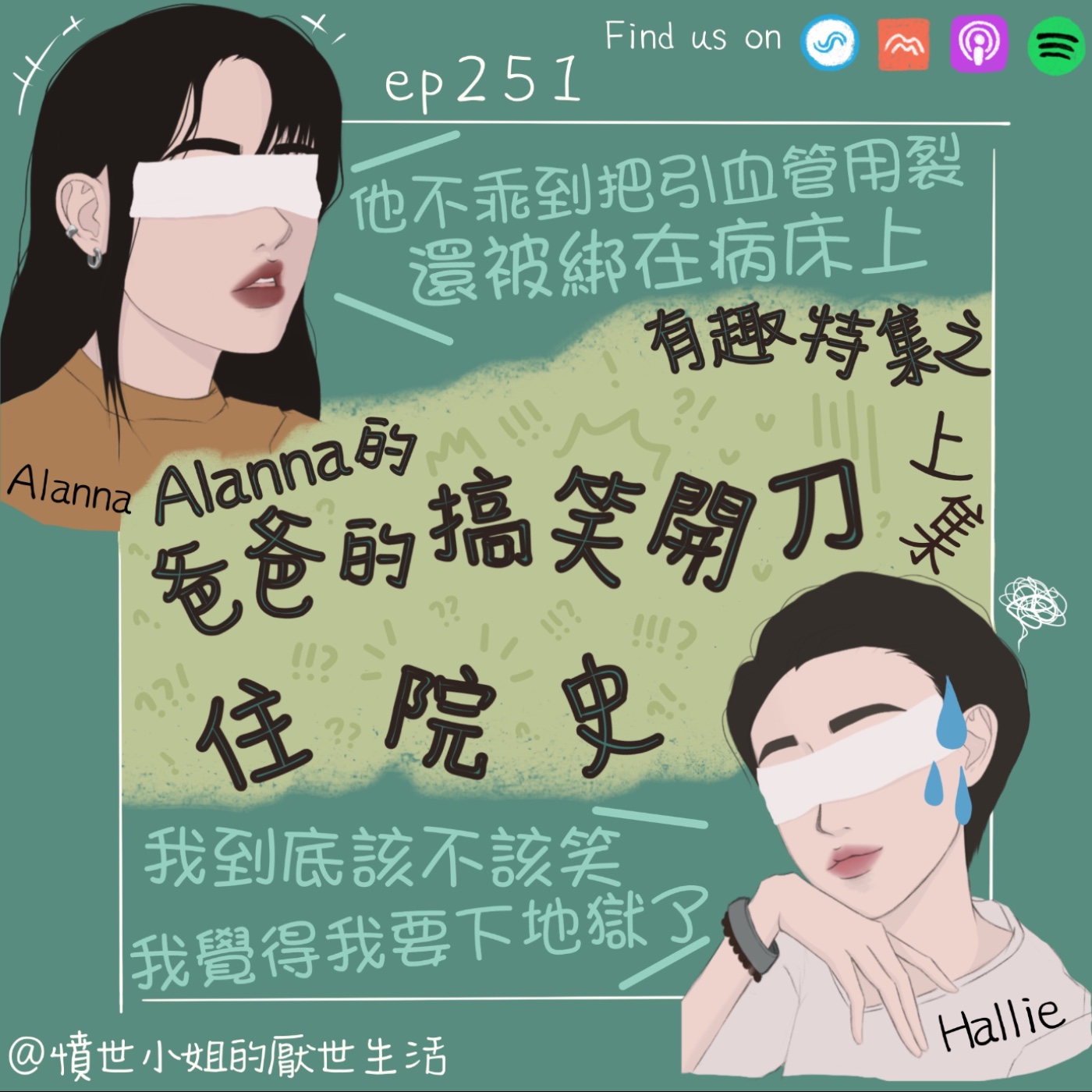 憤世小姐的厭世生活