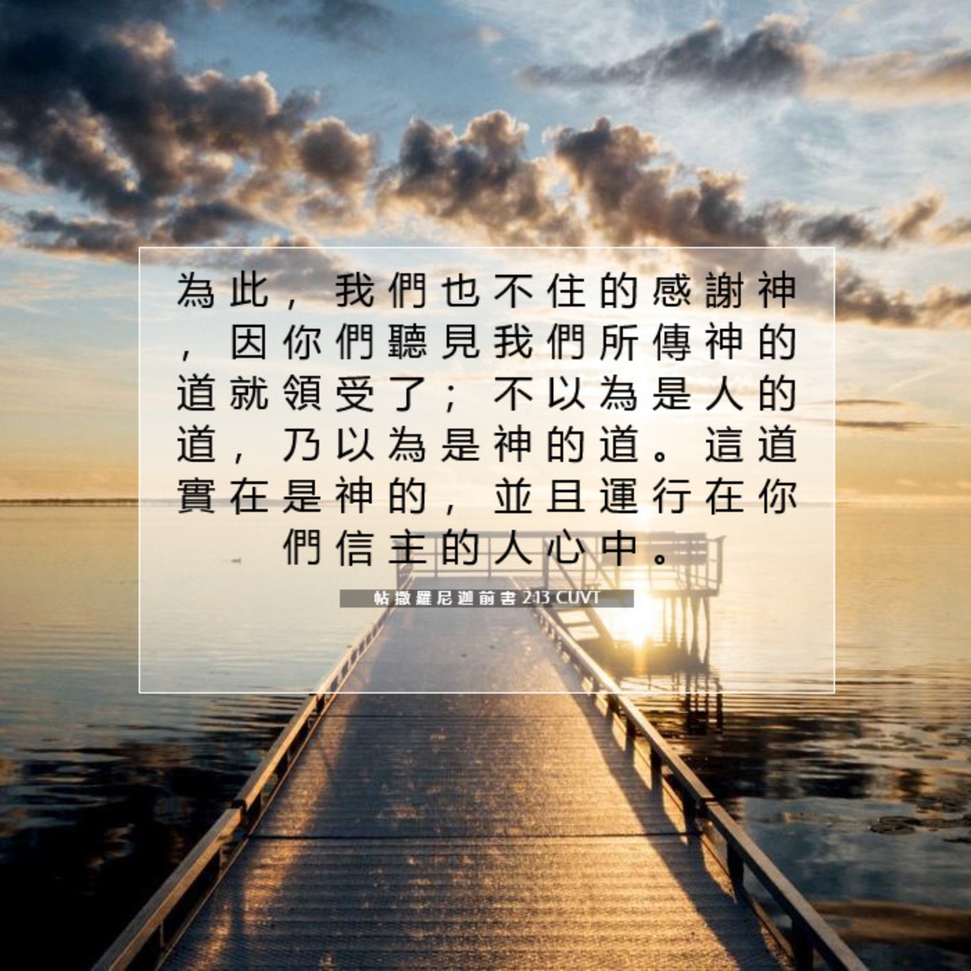 帖撒羅尼迦前書第二章13-16節 episode artwork