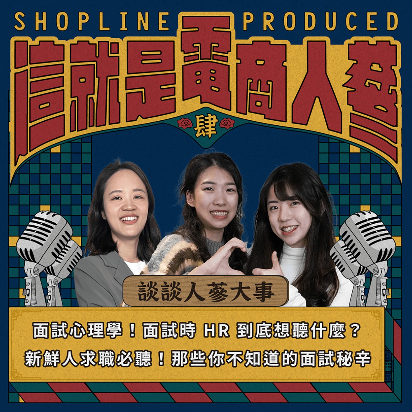 這就是電商人蔘！