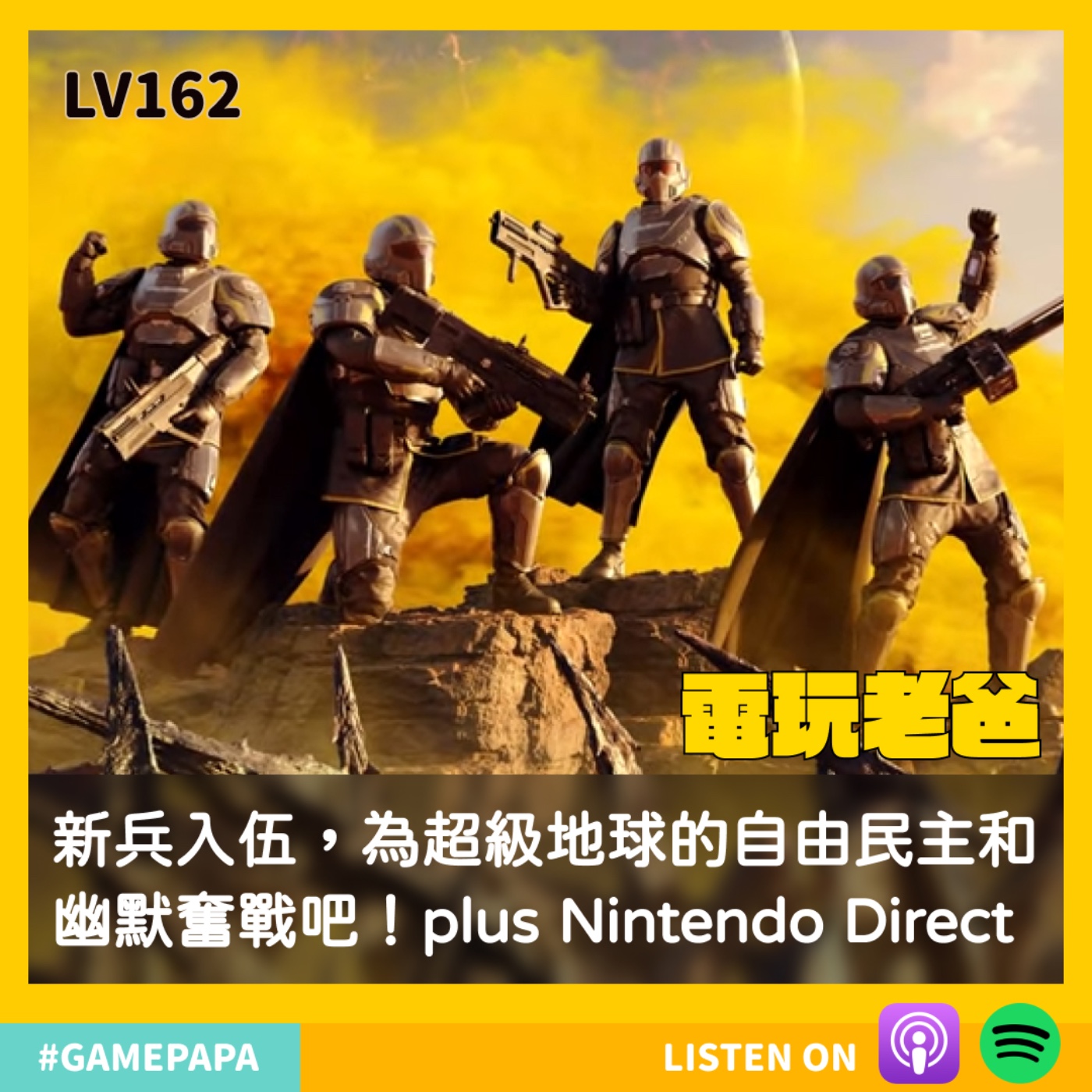 LV162 新兵入伍，為超級地球的自由民主和奮戰吧！plus Nintendo Direct episode artwork