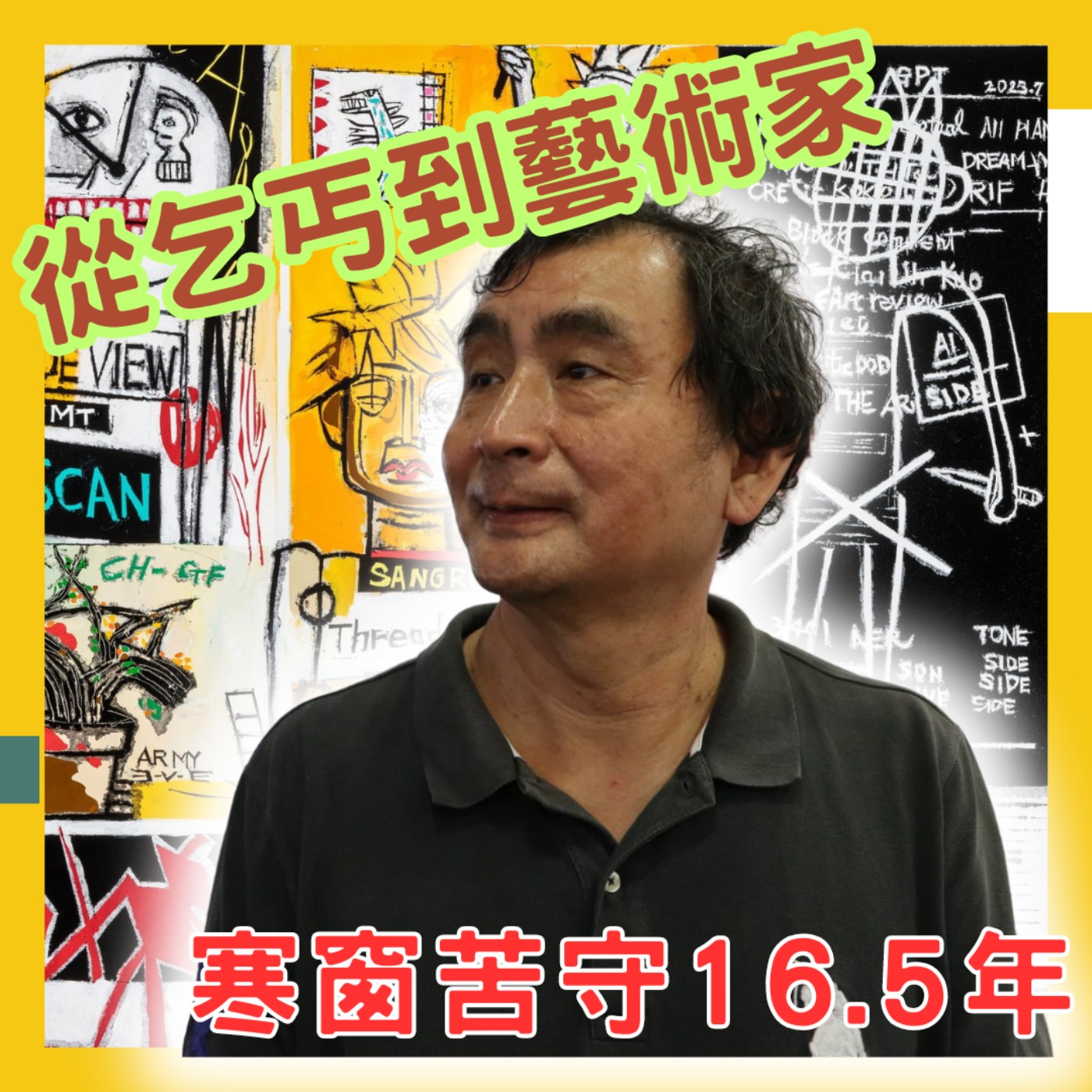 深情畫筆：描繪親情的心路歷程，逝去的愛與記憶，戴明德教授的心靈畫廊　莉藝對談EP07　每週五更新上架　下午二點首播　#戴明徳#海邊男孩 episode artwork