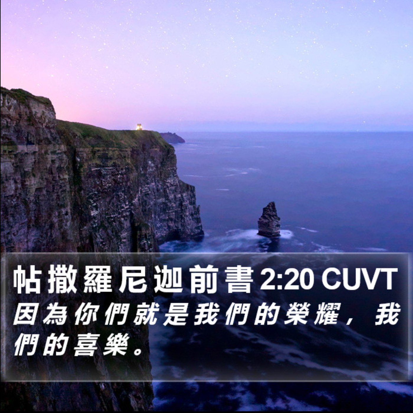 帖撒羅尼迦前書2章17節到3章5節 episode artwork