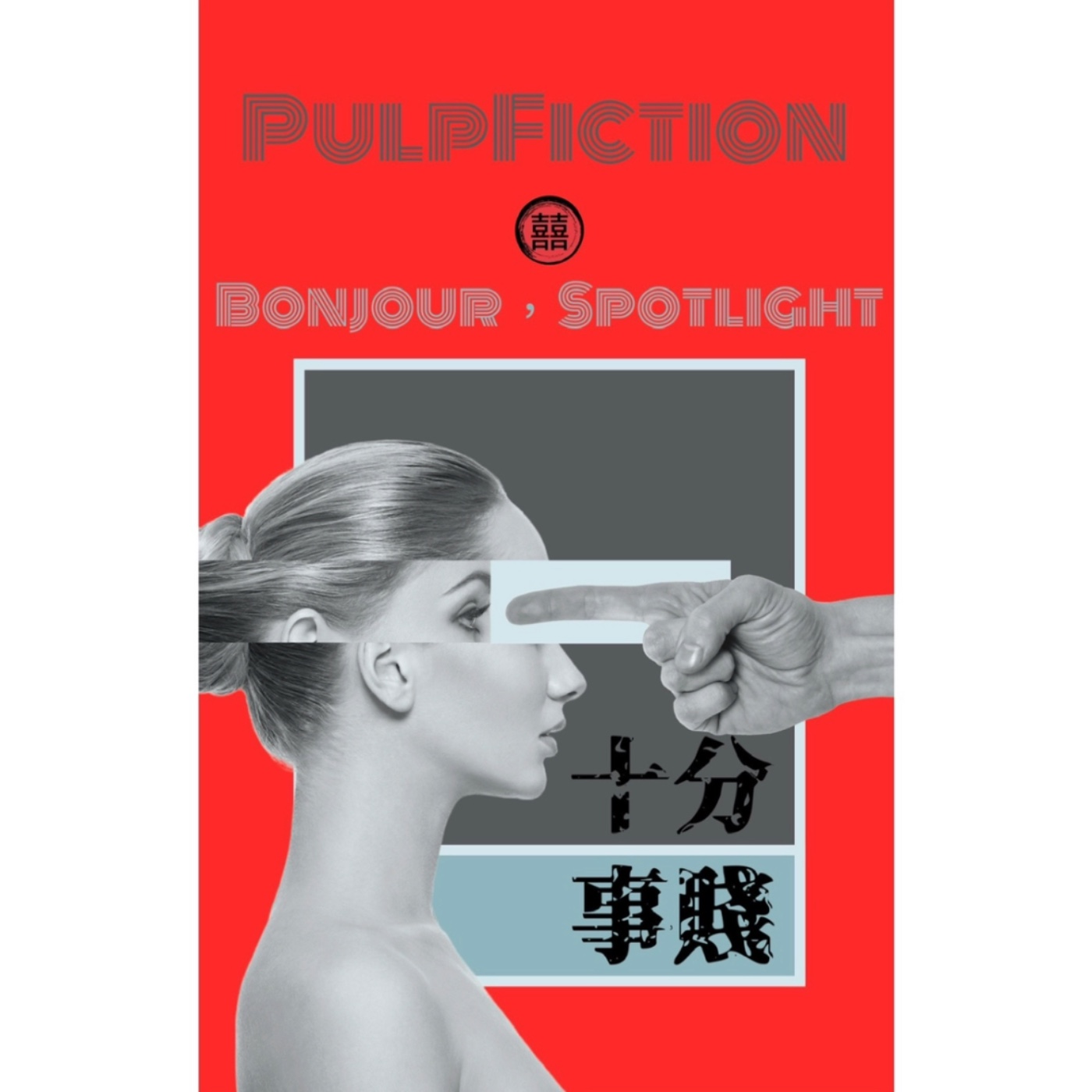 台灣科技執法與人權隱私的平衡點Balancing Technology Enforcement and Human Rights Privacy in Taiwan episode artwork