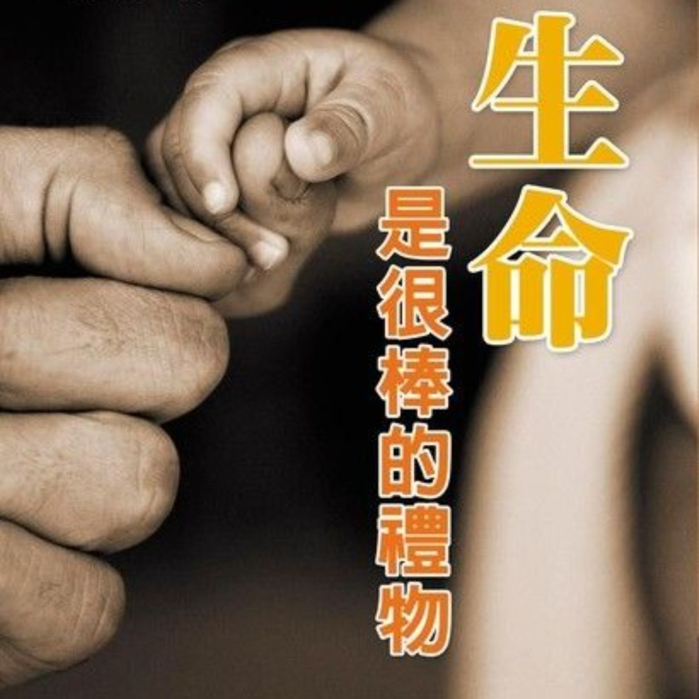 EB9-閱讀身心靈系列-Vivia的好書分享~「懂你自己 才能做你自己」Part III~IV互動Q&A