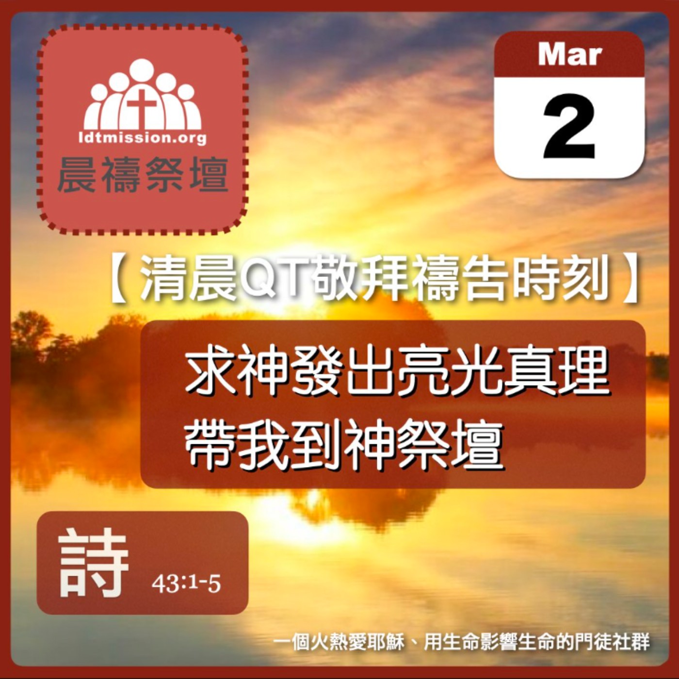 2024-03-02【清晨 QT 敬拜禱告時刻】求神發出亮光真理帶我到神祭壇〔詩篇EP53〕 episode artwork