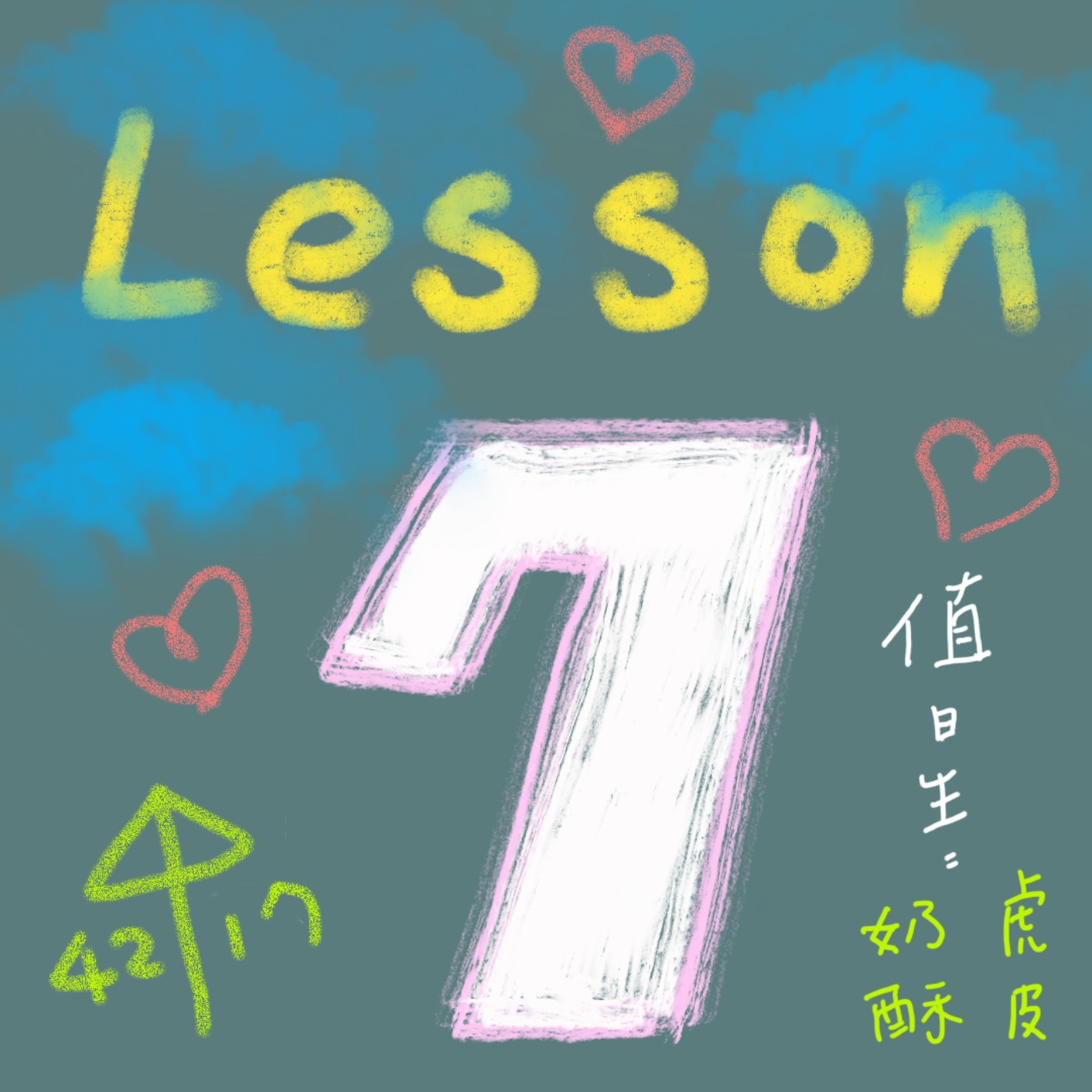 #007 史上(？)頭一遭！竟然都是談戀愛劇的一集！但本體其實是在談…！？ episode artwork