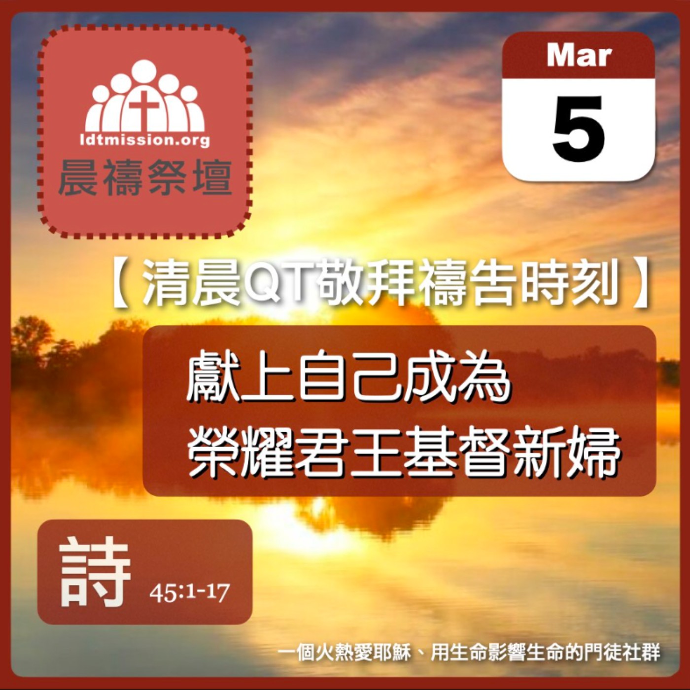 2024-03-05【清晨 QT 敬拜禱告時刻】獻上自己成為榮耀君王基督新婦〔詩篇EP56〕 episode artwork