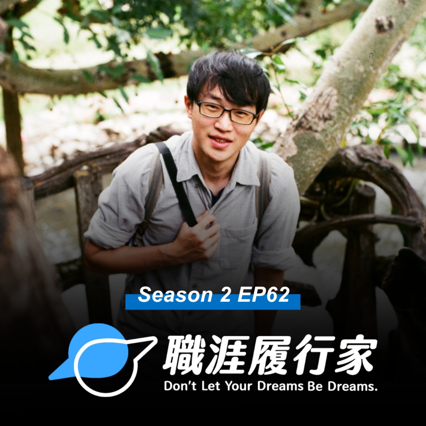 cover of episode  S2 EP62｜產品行銷經理 (PMM) 工作開箱！日本外商企業文化大公開——專訪 日本外商產品行銷經理 Andy