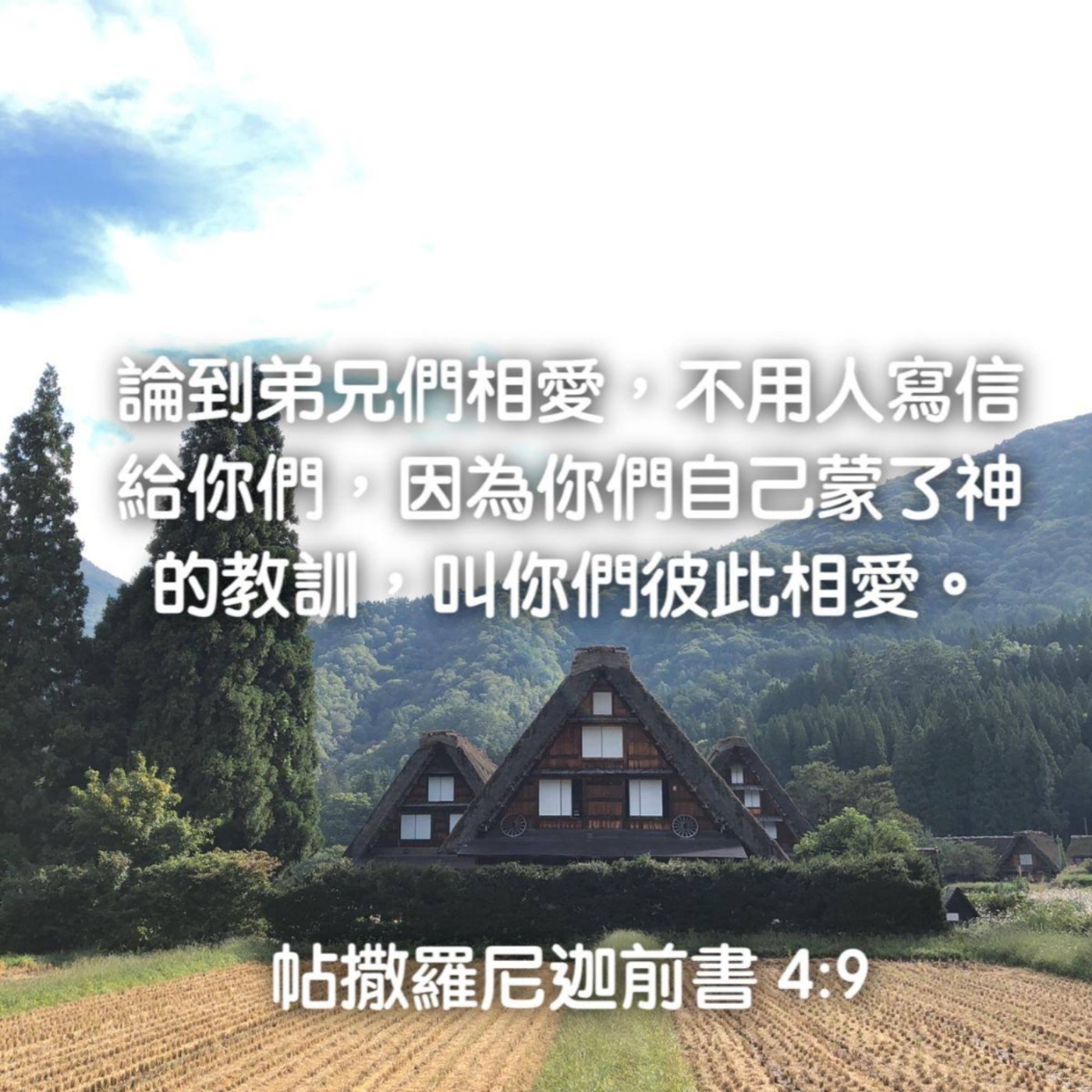 帖撒羅尼迦前書四章9-12節 episode artwork