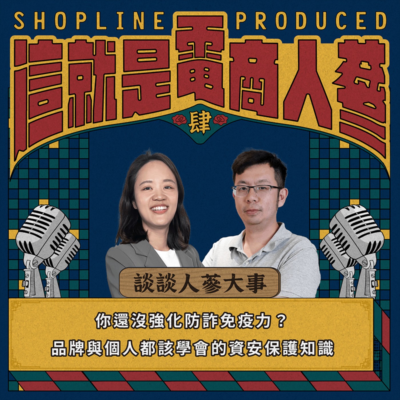 這就是電商人蔘！