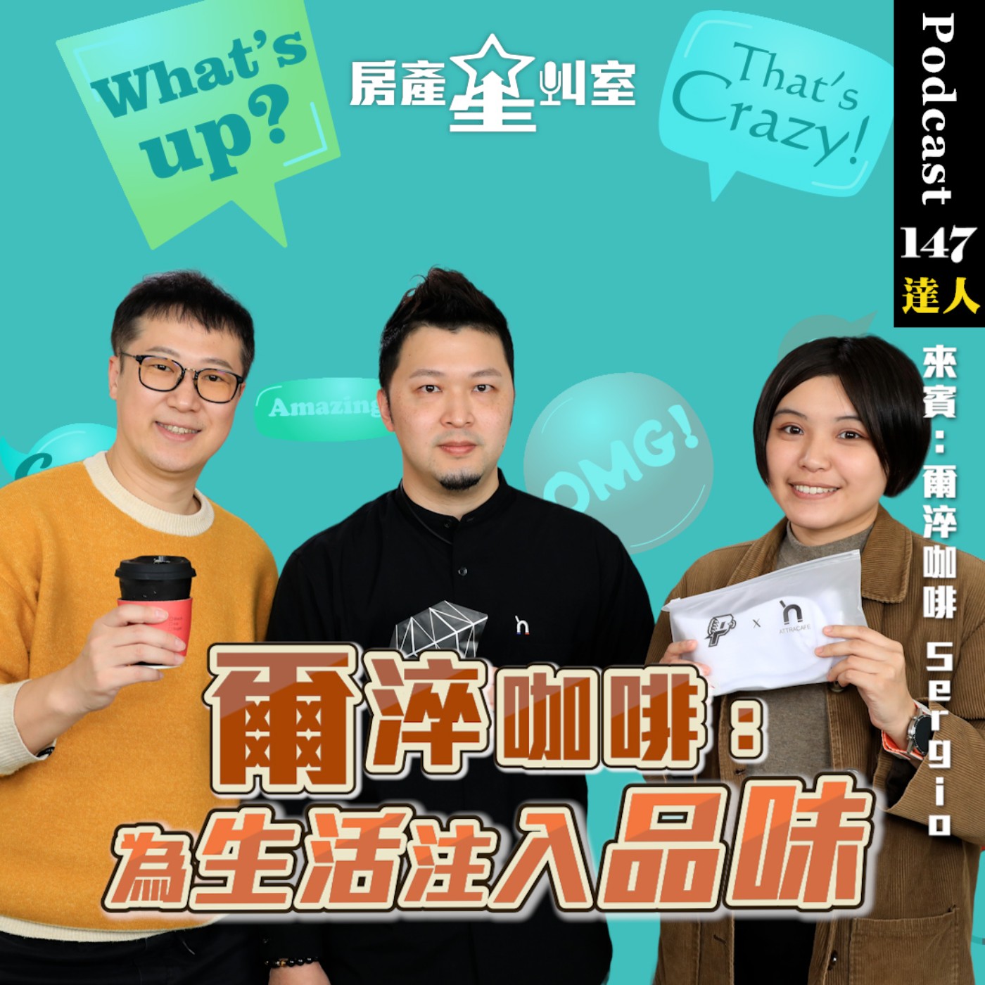 爾淬咖啡：為生活注入品味 feat:創辦人Sergio