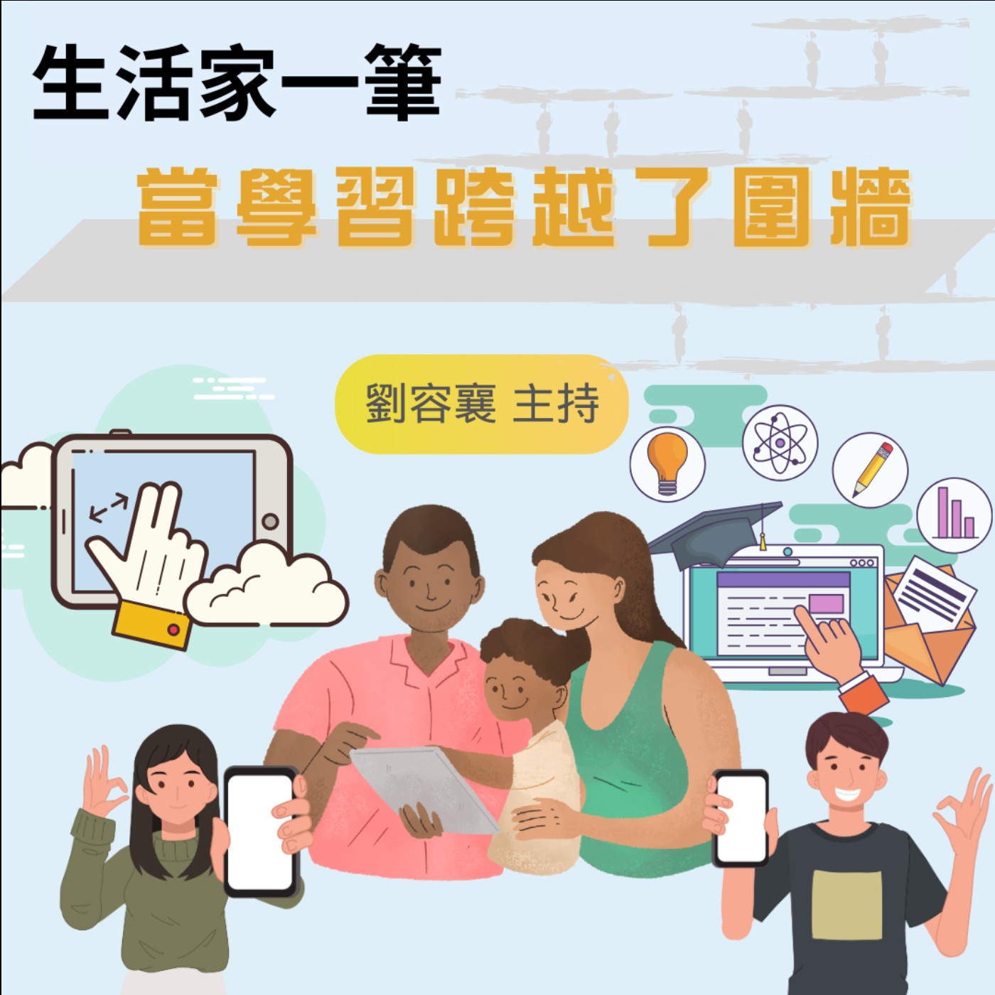 EP.22 當學習跨越了圍牆 episode artwork