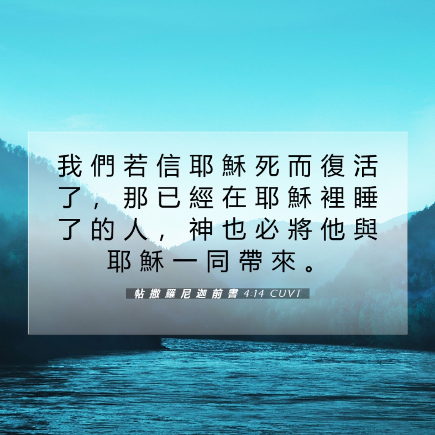 帖撒羅尼迦前書四章13-18節 episode artwork
