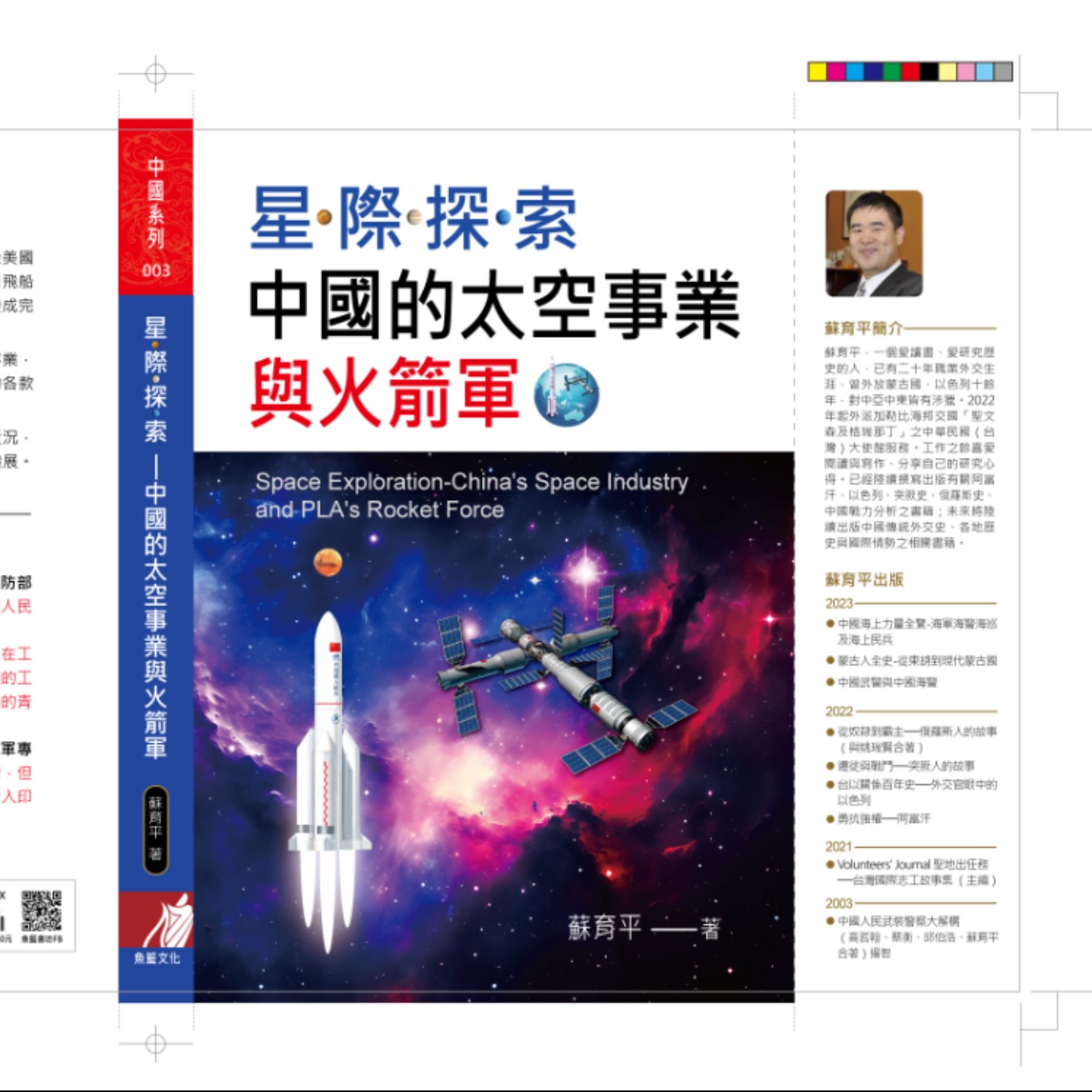 新書介紹-星際探索-中國航天事業與中國火箭軍
