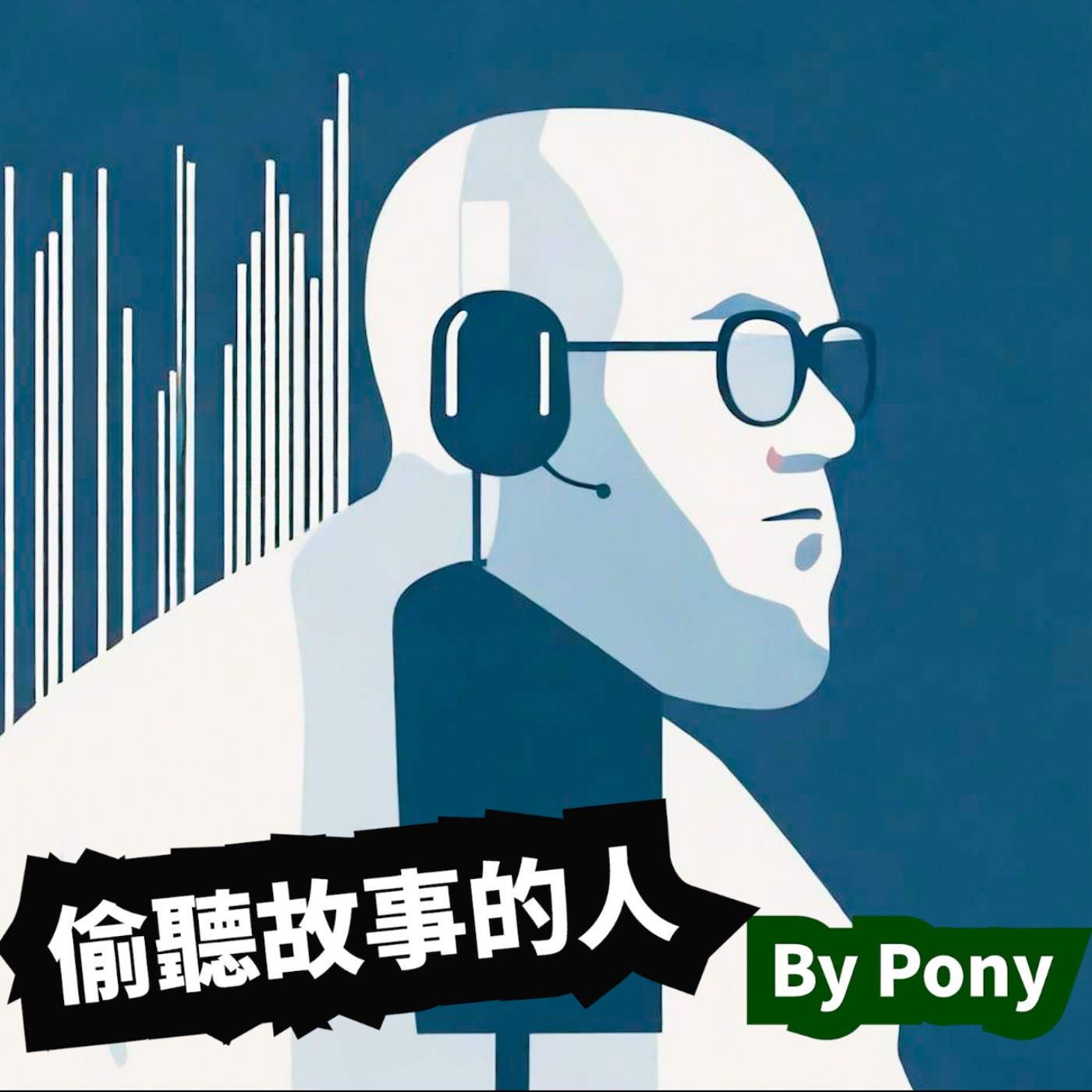 EP17. 憂鬱症患者如何努力過好自己的生活？面對偏見、放下執念，說起來容易但做起來卻困難重重？每個人都有不同的方式。Feat.珞晽(下))