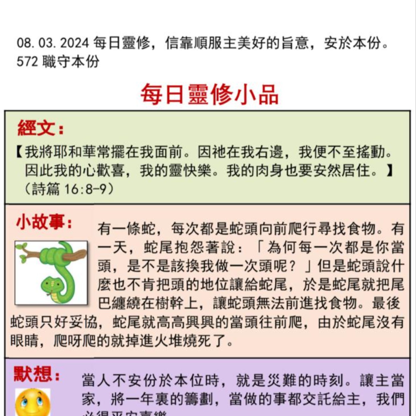 客語靈修-2024年3月8日-職守本份 episode artwork