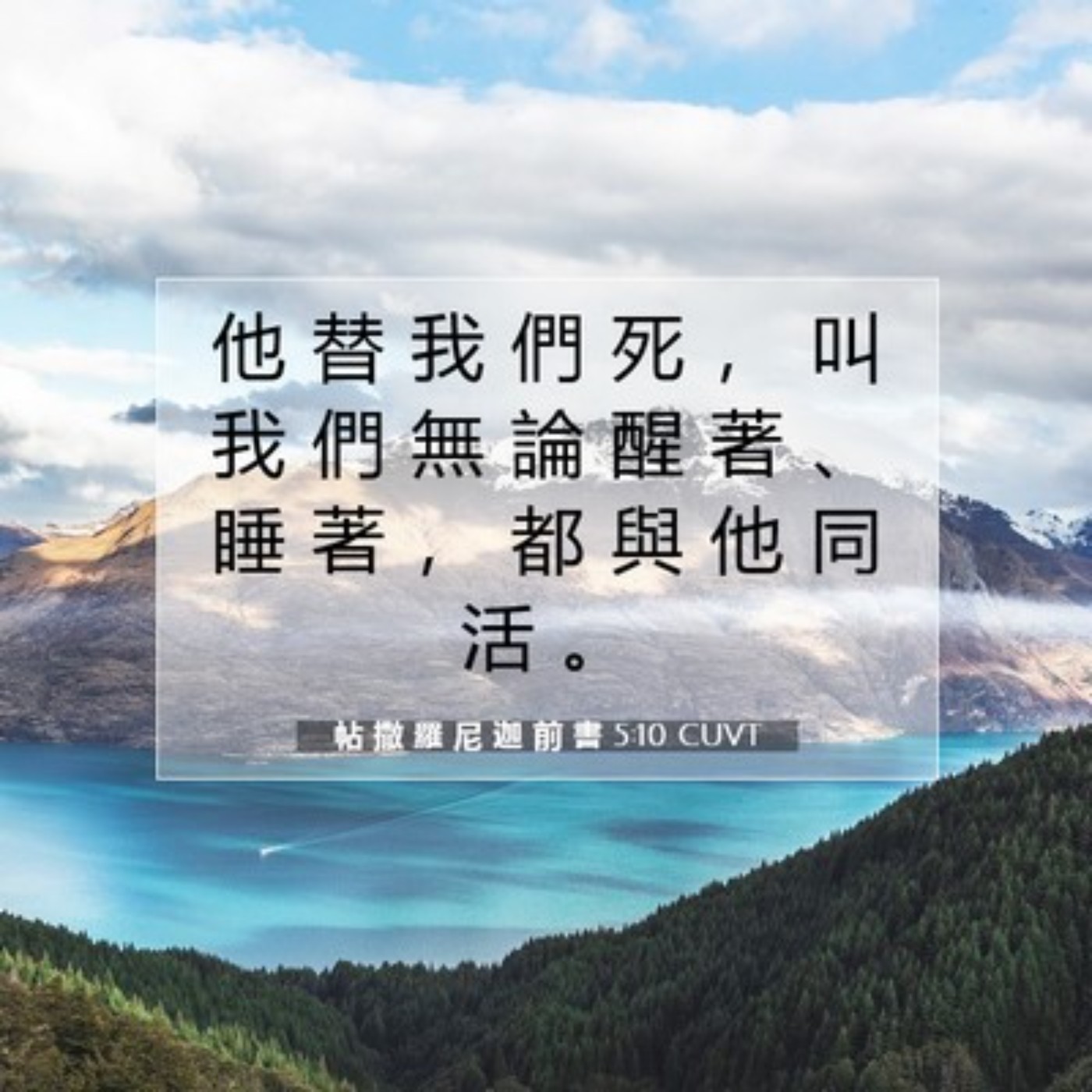 帖撒羅尼迦前書五章1-11節 episode artwork