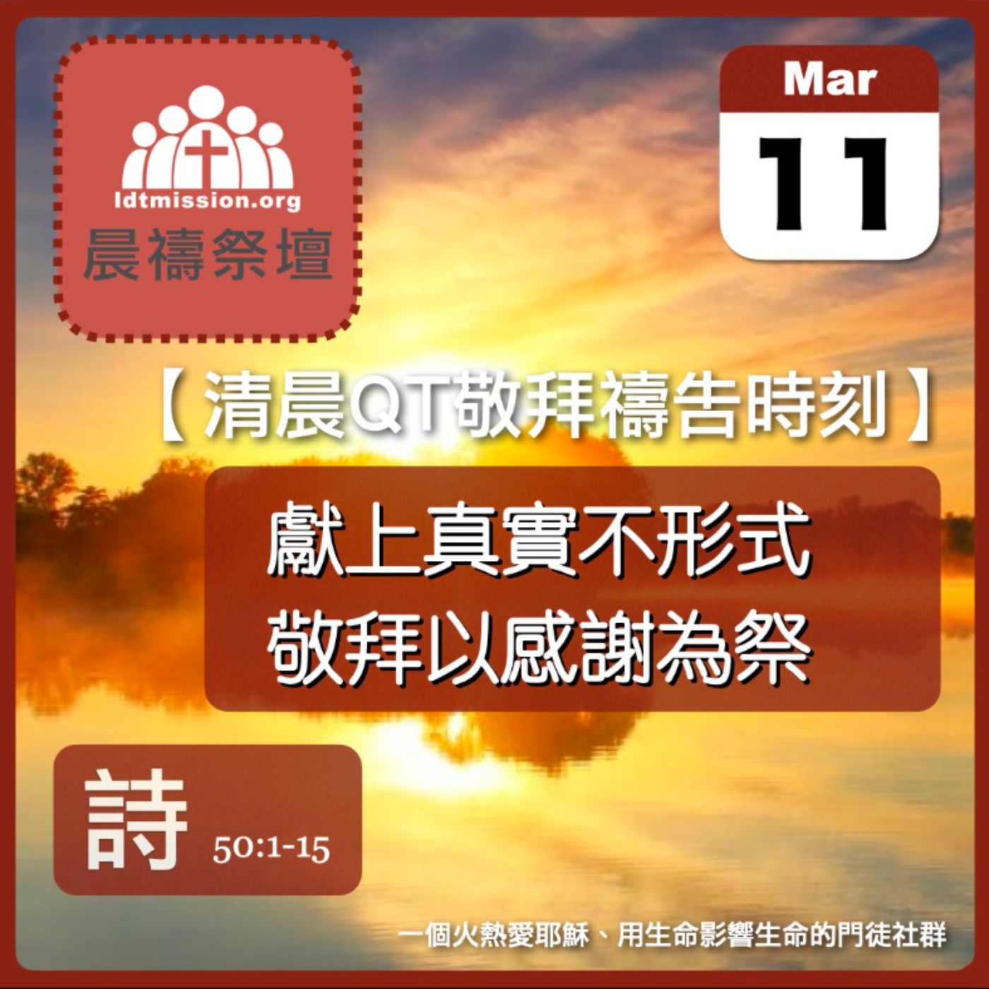 2024-03-11【清晨 QT 敬拜禱告時刻】獻上真實不形式敬拜以感謝為祭〔詩篇EP62〕 episode artwork