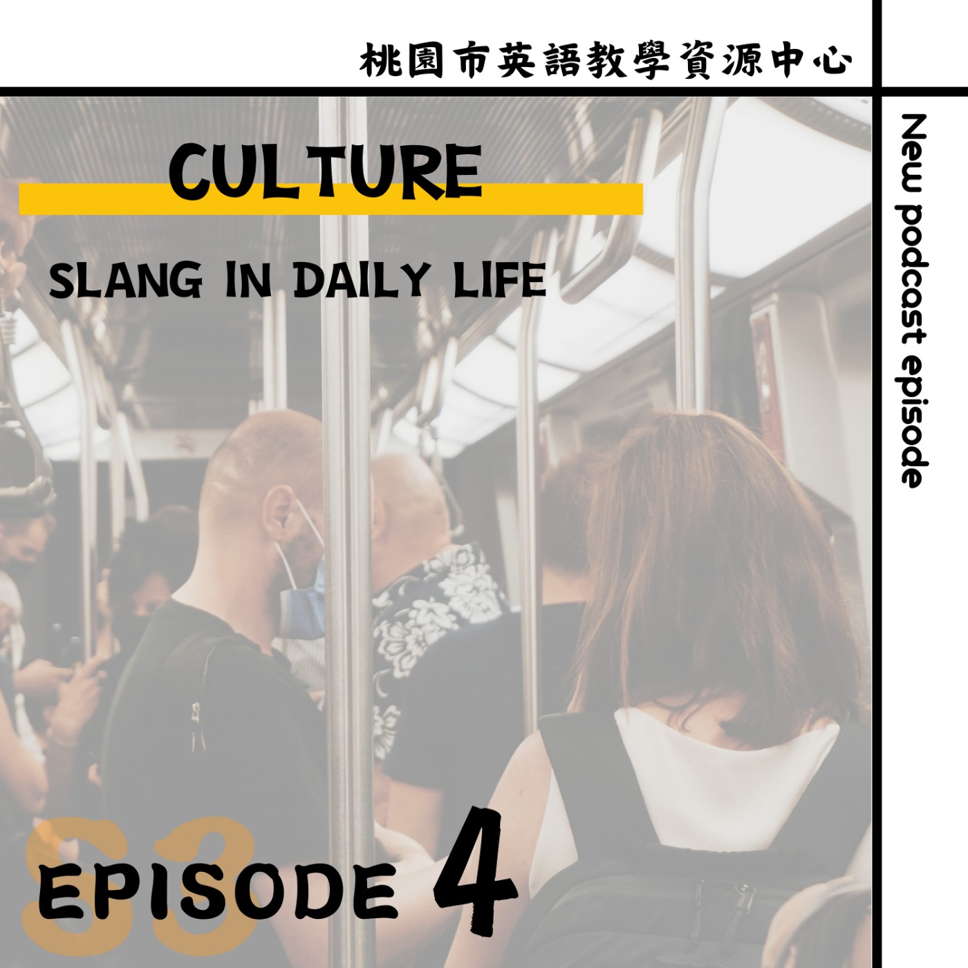 桃園市外師任意門E-door To The World