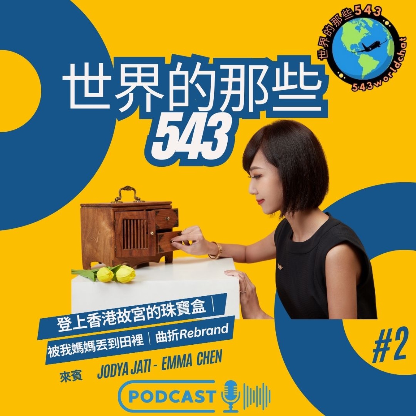 世界的那些543