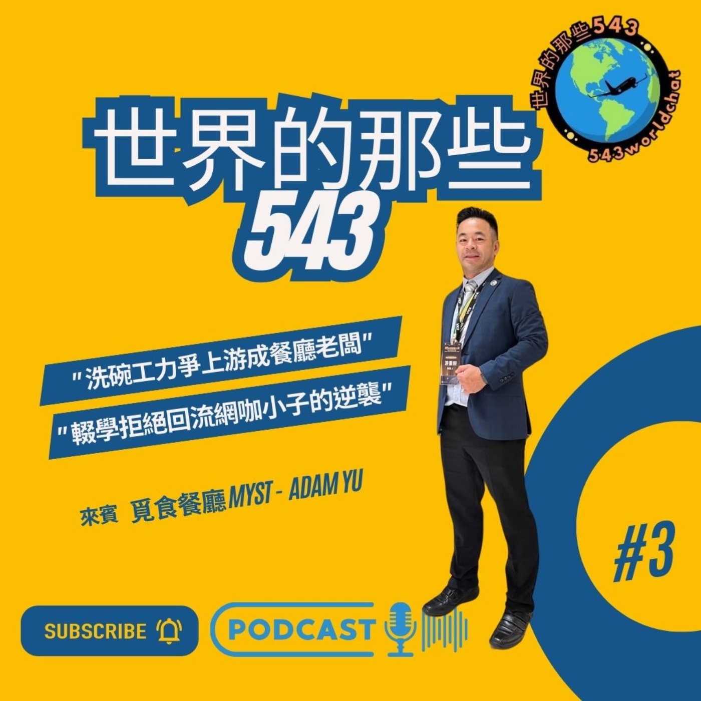 世界的那些543