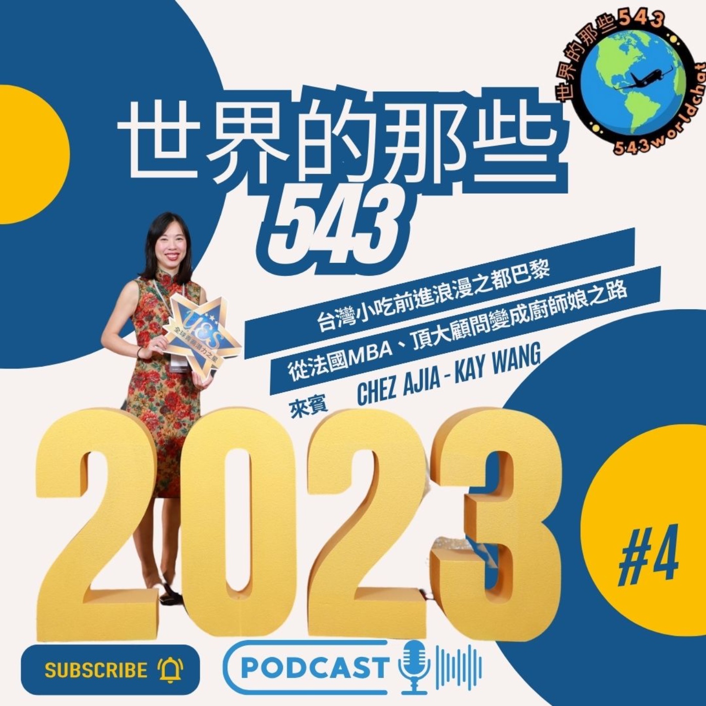 世界的那些543