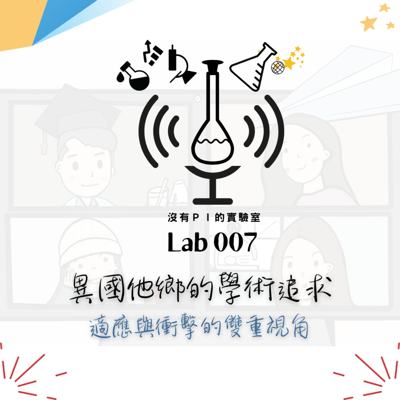沒有PI的實驗室