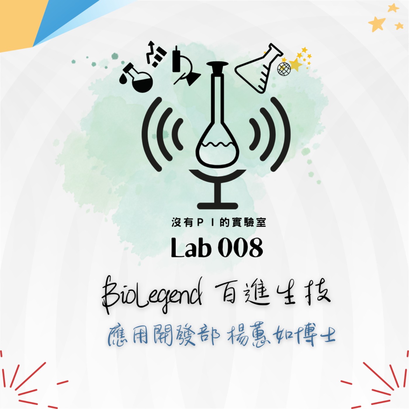 沒有PI的實驗室