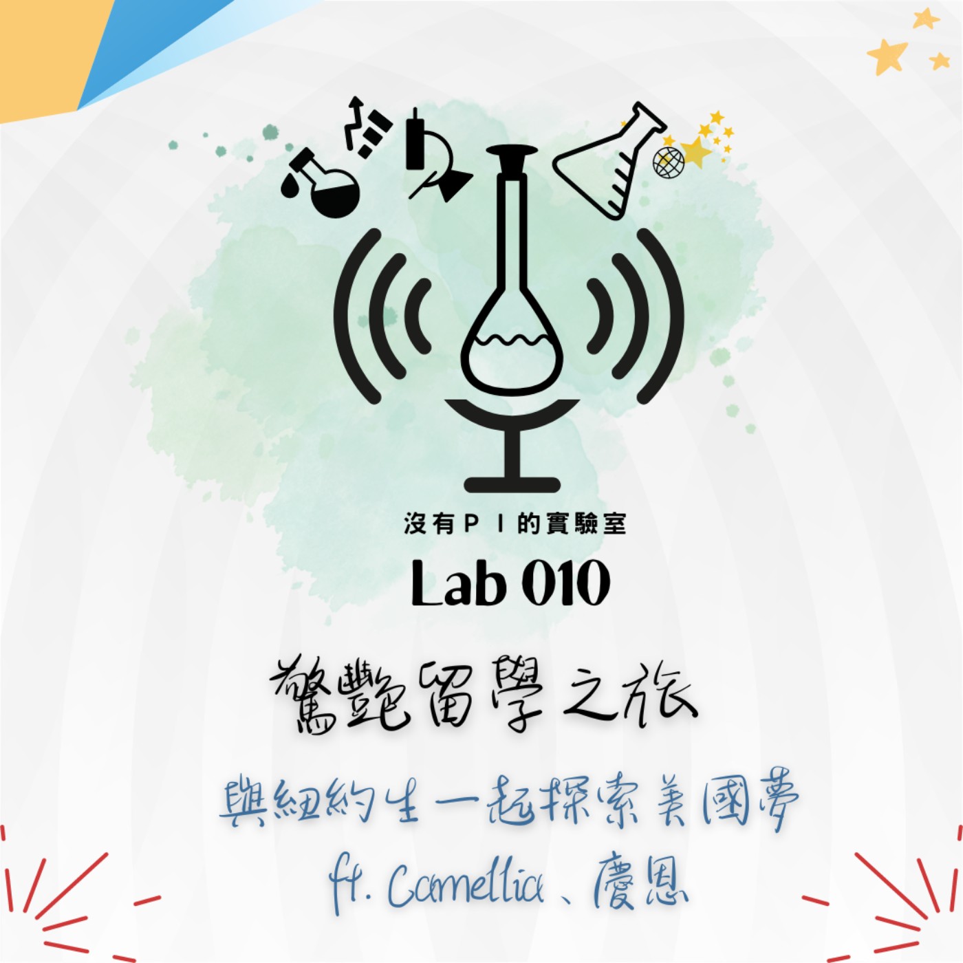 沒有PI的實驗室
