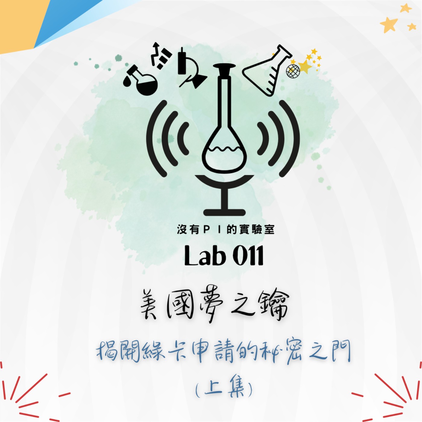 沒有PI的實驗室
