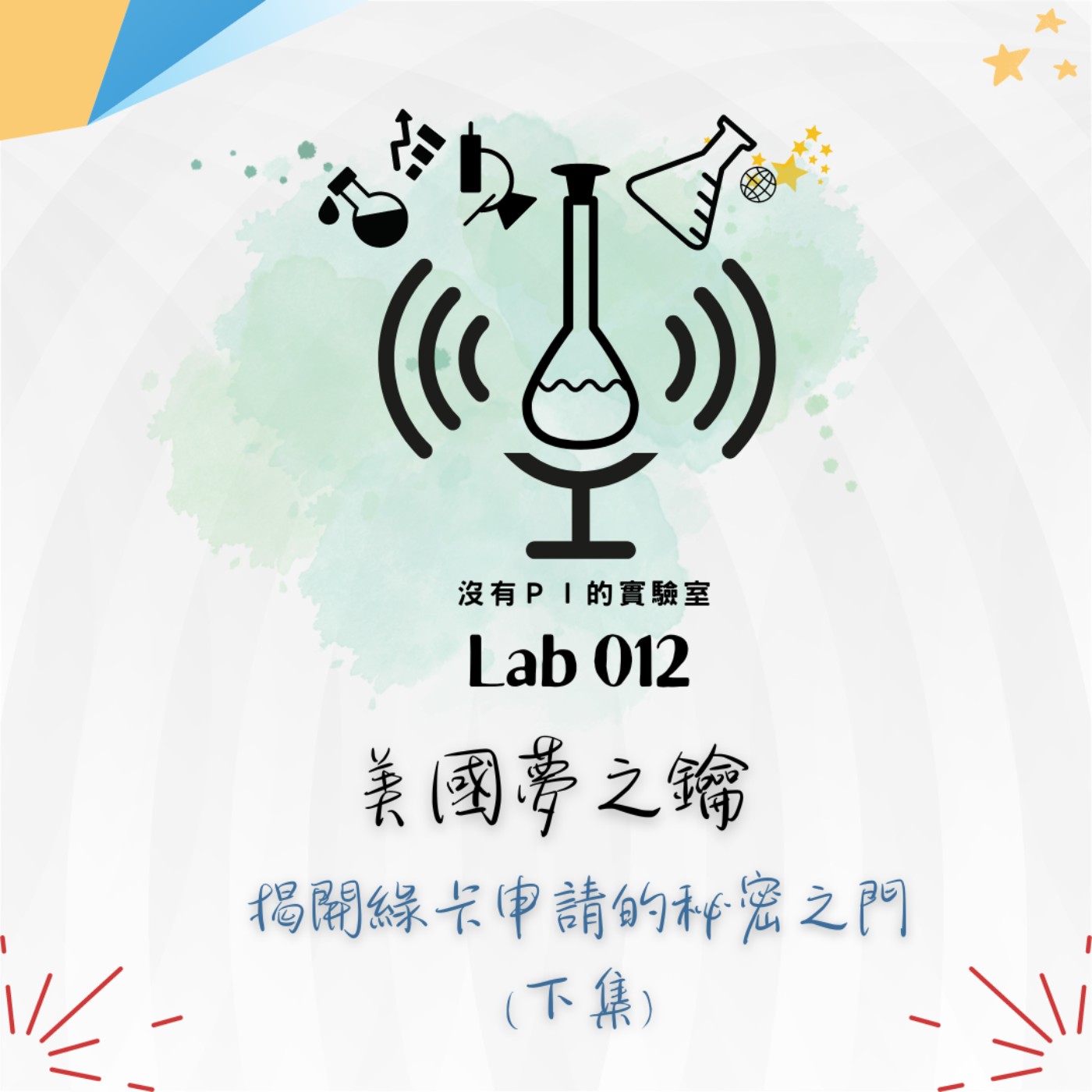 沒有PI的實驗室