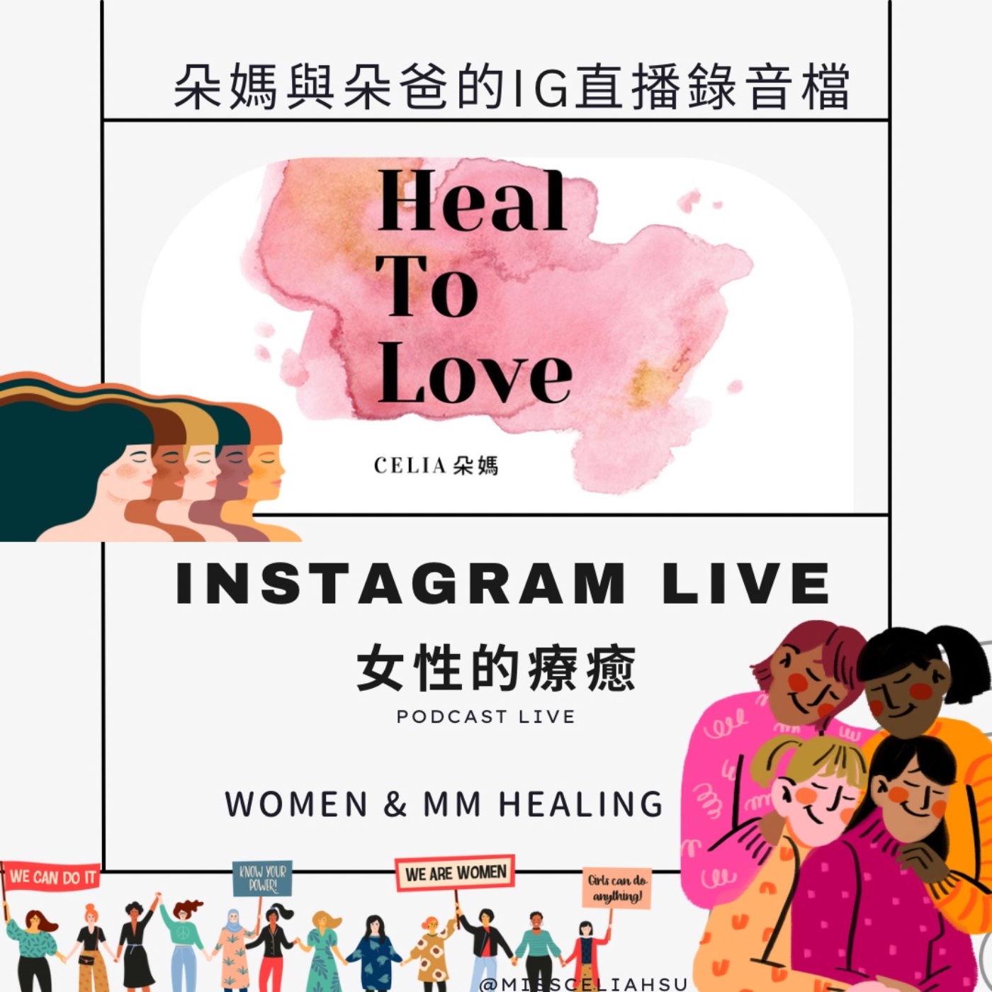 Instagram Live 017 女性與醫療靈媒療癒 episode artwork
