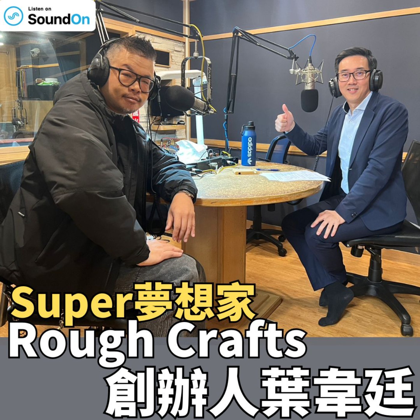 《Super夢想家》2024.03.17 Alven主持-玩車的設計人 Rough Crafts手工改車