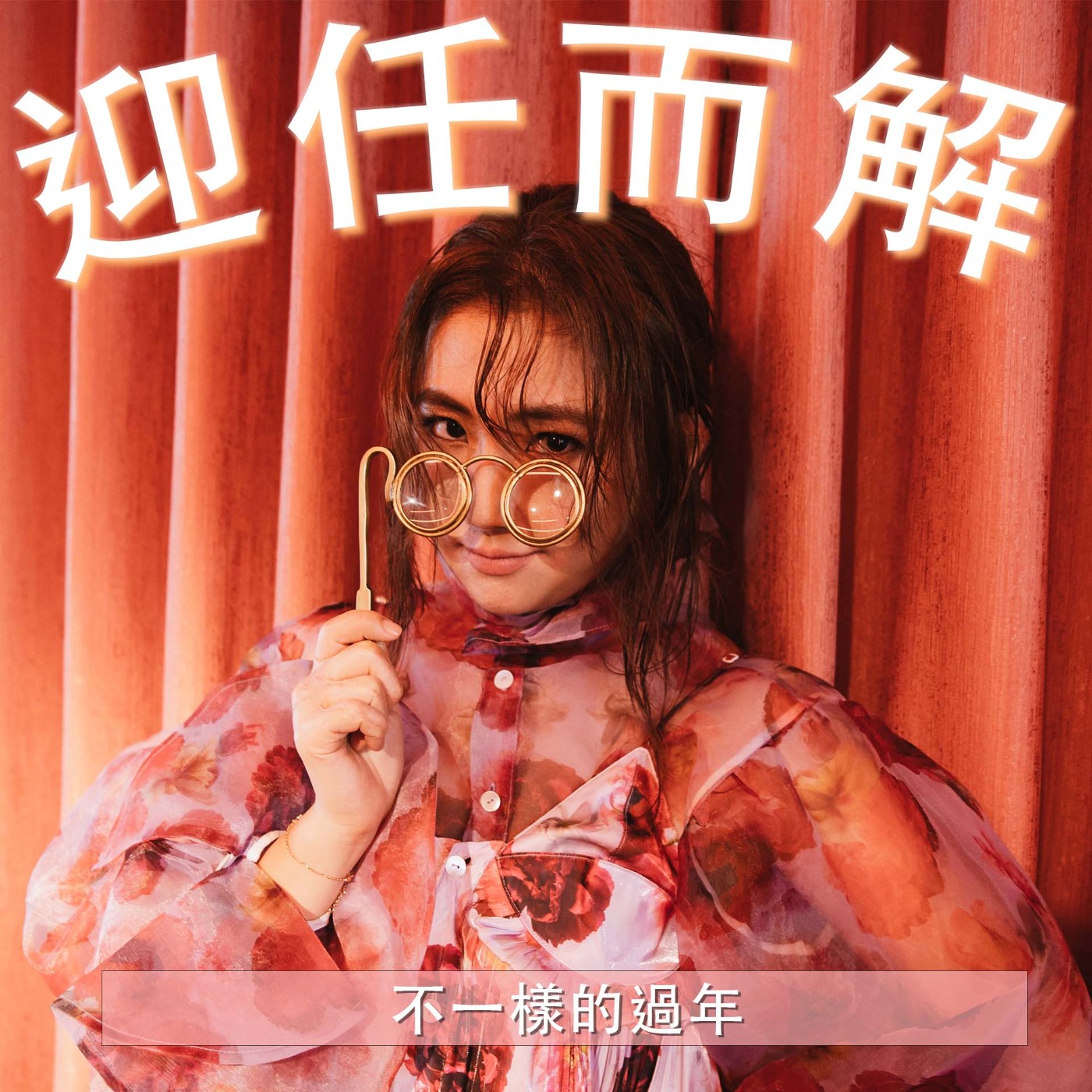 Ep.73 不一樣的過年 episode artwork