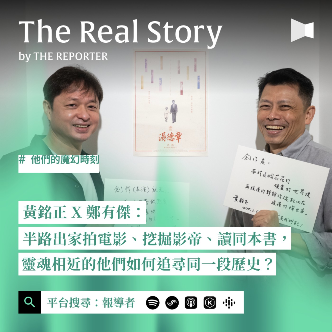 The Real Story》By 報導者• Listen on Fountain