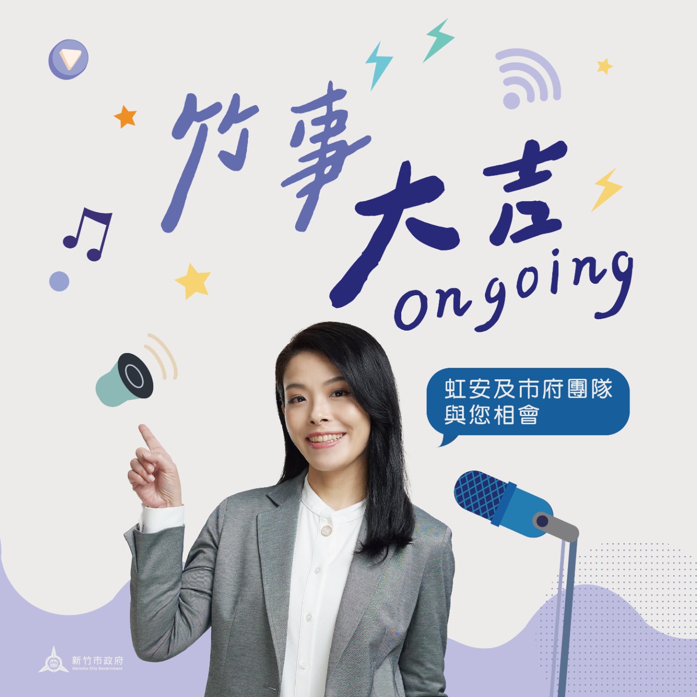 竹事大吉 on going
