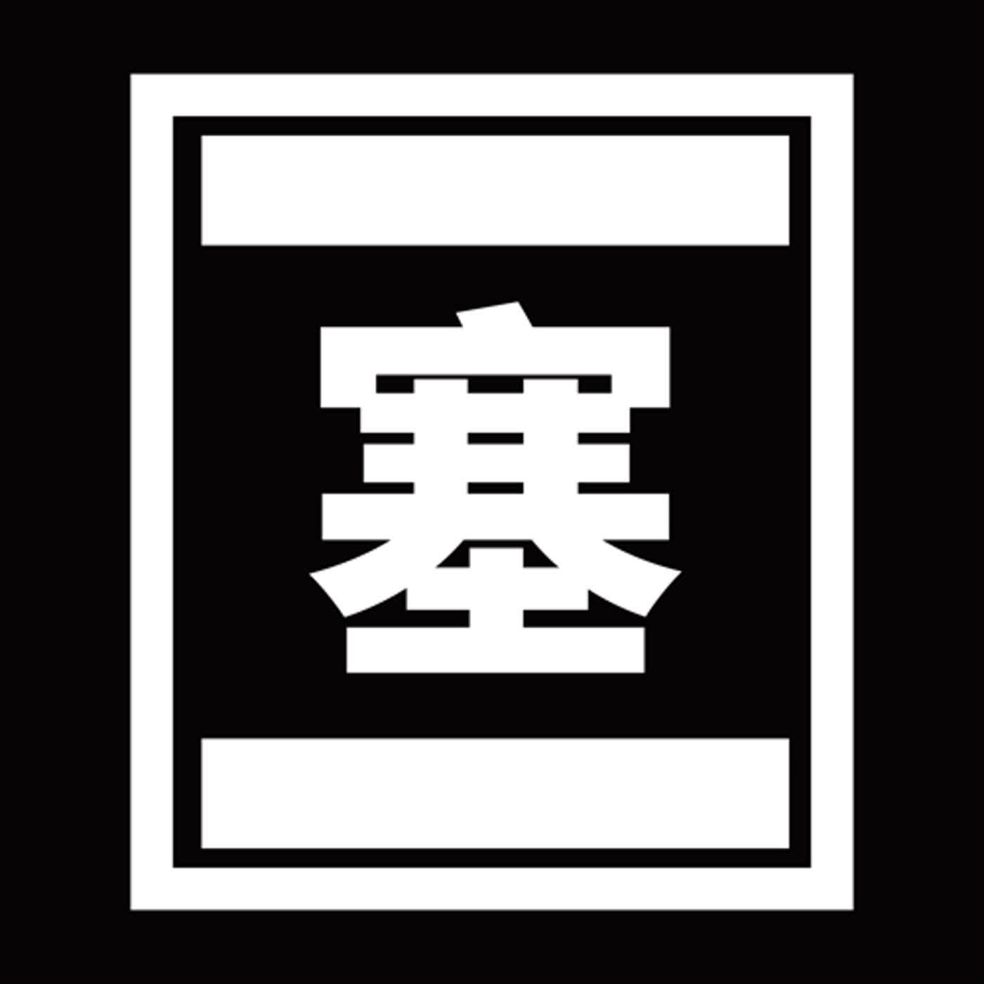 Insider 硬塞的