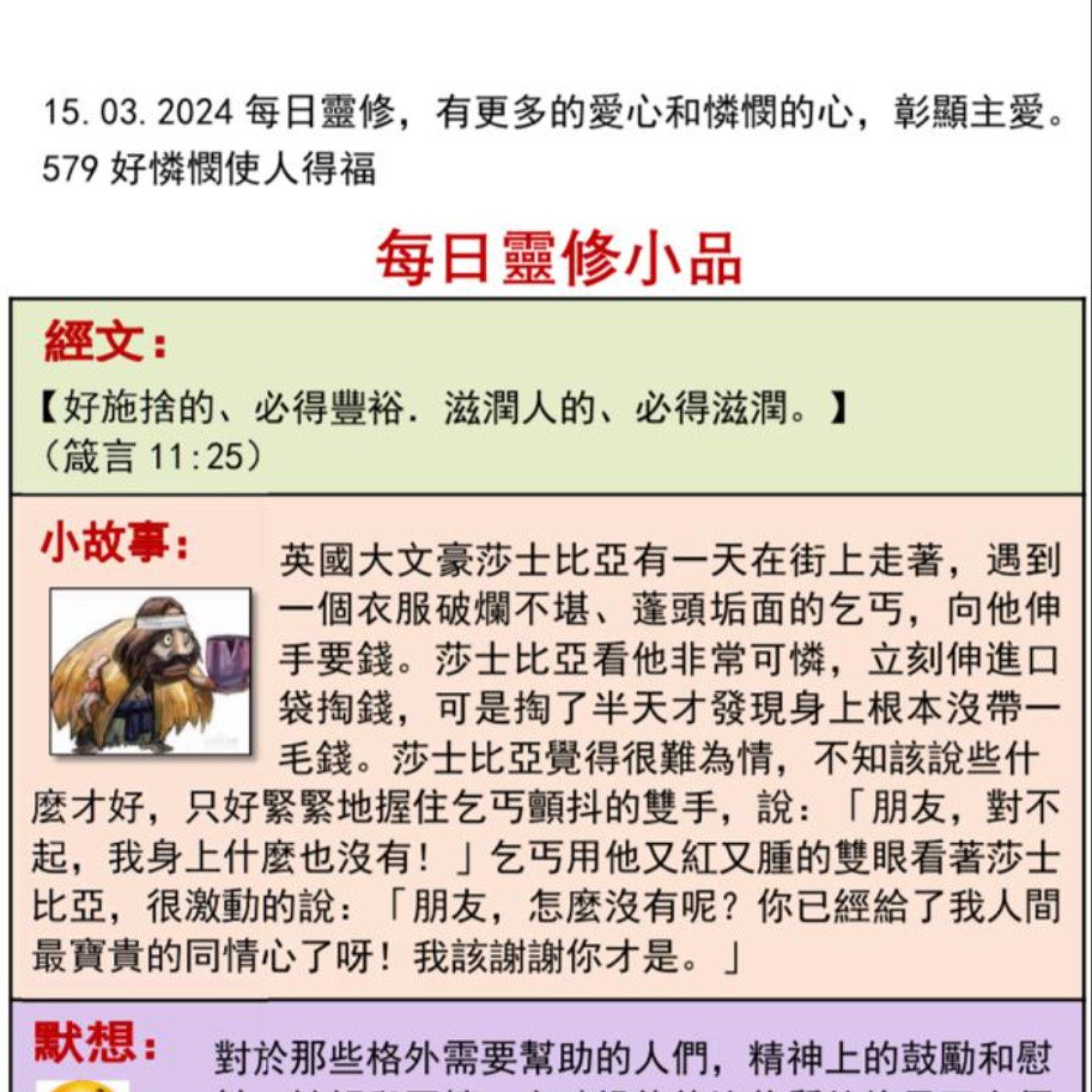 客語靈修-2024年3月15日-好憐憫使人得福 episode artwork