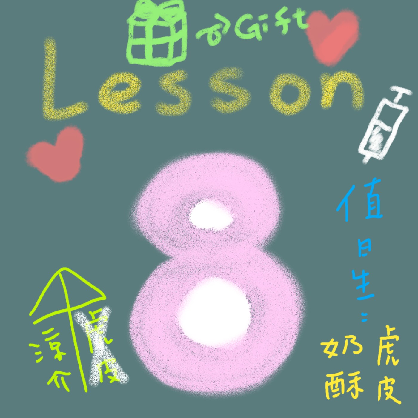#008 2024年冬季日劇心得與劇情簡介第二彈！聊得超嗨的一集！老梗老到發爐就是潮！荒謬謬到極致就是爽！愛情、懸疑、不倫劇都太好嗑啦的一集！！！ episode artwork