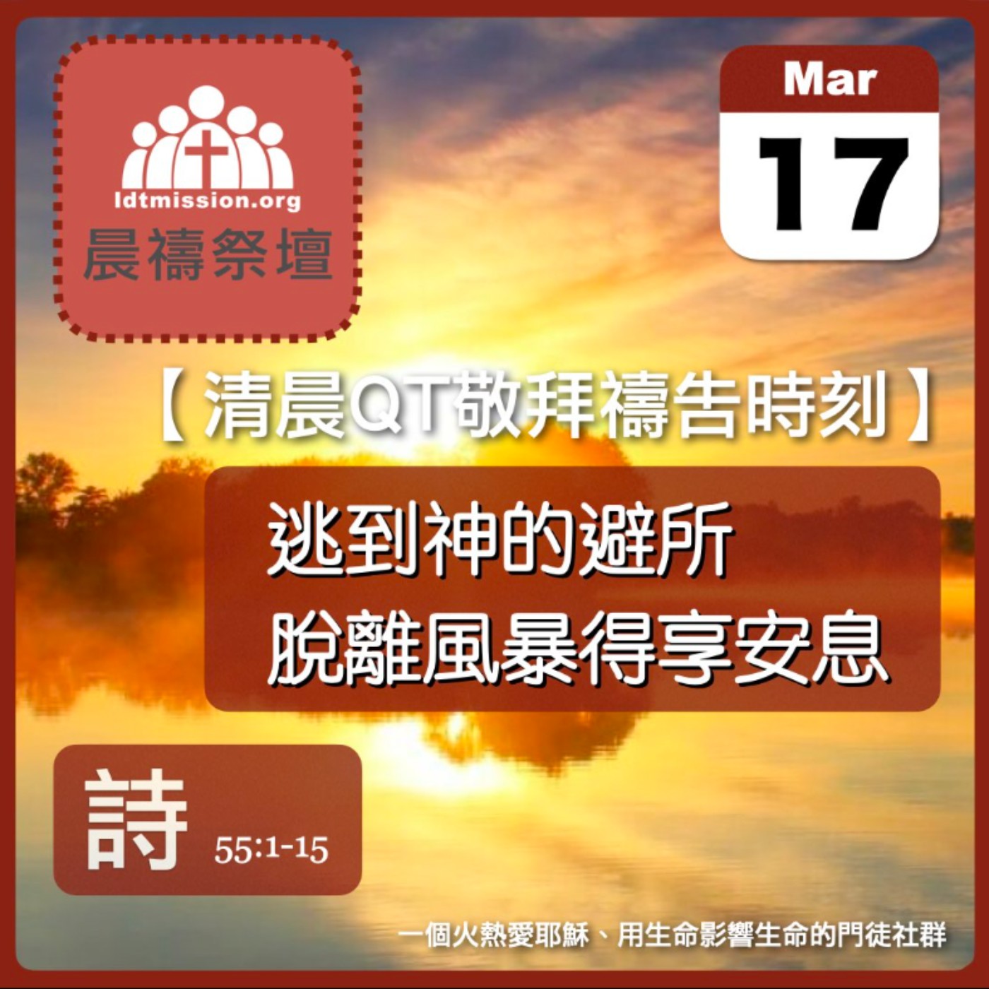 2024-03-17【清晨 QT 敬拜禱告時刻】逃到神的避所脫離風暴得享安息〔詩篇EP68〕 episode artwork
