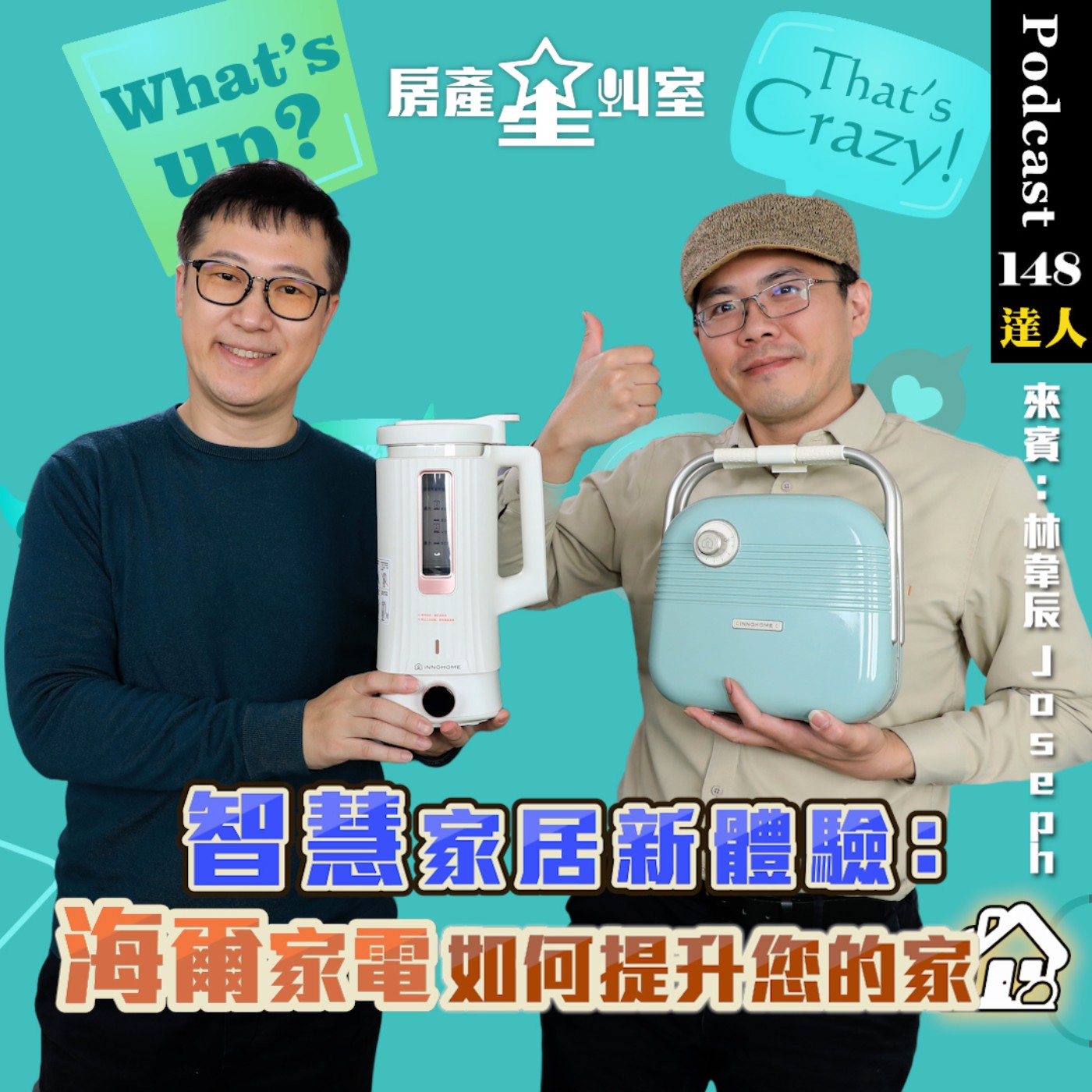 【智慧家居新體驗：海爾家電如何提升您的家】🏡  feat: 林韋辰 Joseph