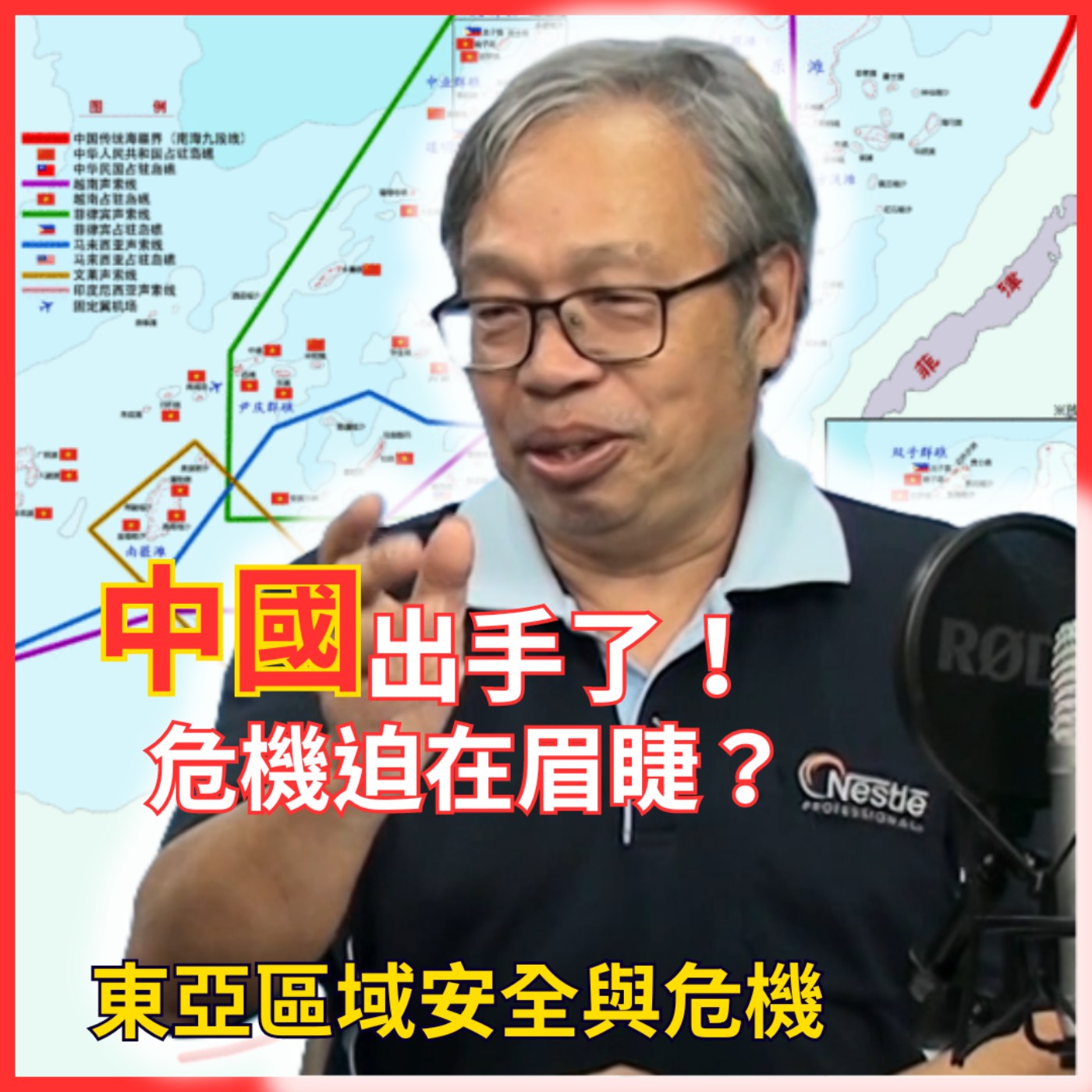 中國出手了！危機迫在眉睫？淺談東亞區域安全與危機　政治大學國家發展研究所馮國豪博士　解析：美中對抗、軍工產業、南海衝突與台海局勢　經貿瀚你聊 EP55  每週二更新上架下午二點首播　#蔣權瀚　#馮國豪 episode artwork