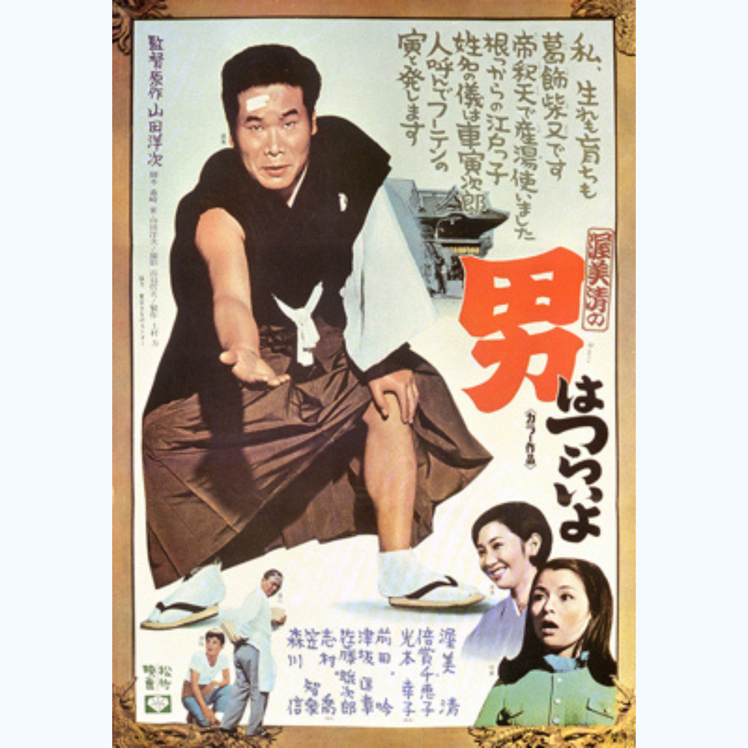 第259回｜【昭和時代!】昭和44年：男人真命苦－寅太郎首次登上電影大螢幕！新宿西口廣場一夕之間變成馬路？