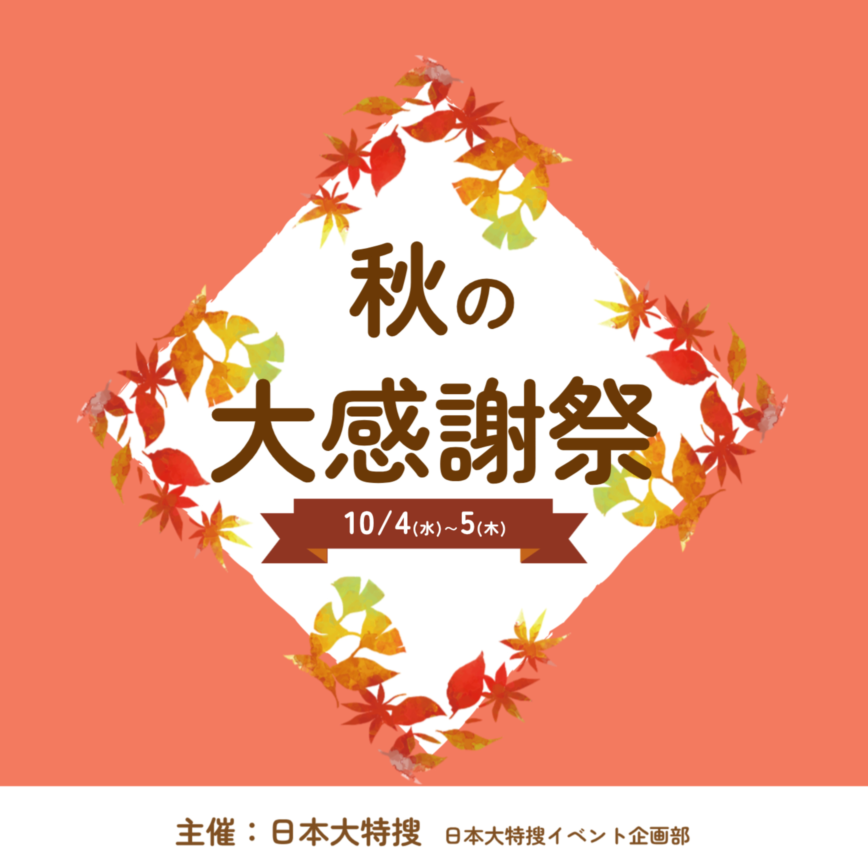 第201回｜續・秋日感謝祭！來場認真的QA：特搜「日本大特搜」！